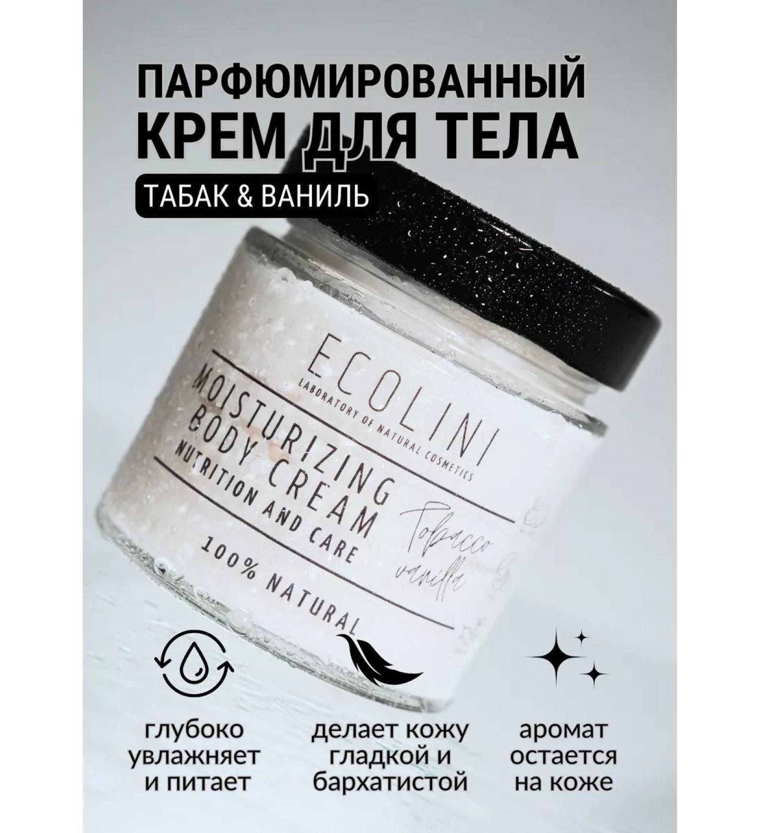 ECOLINI Perfumed body cream - Buy Online on GoSupps.com
