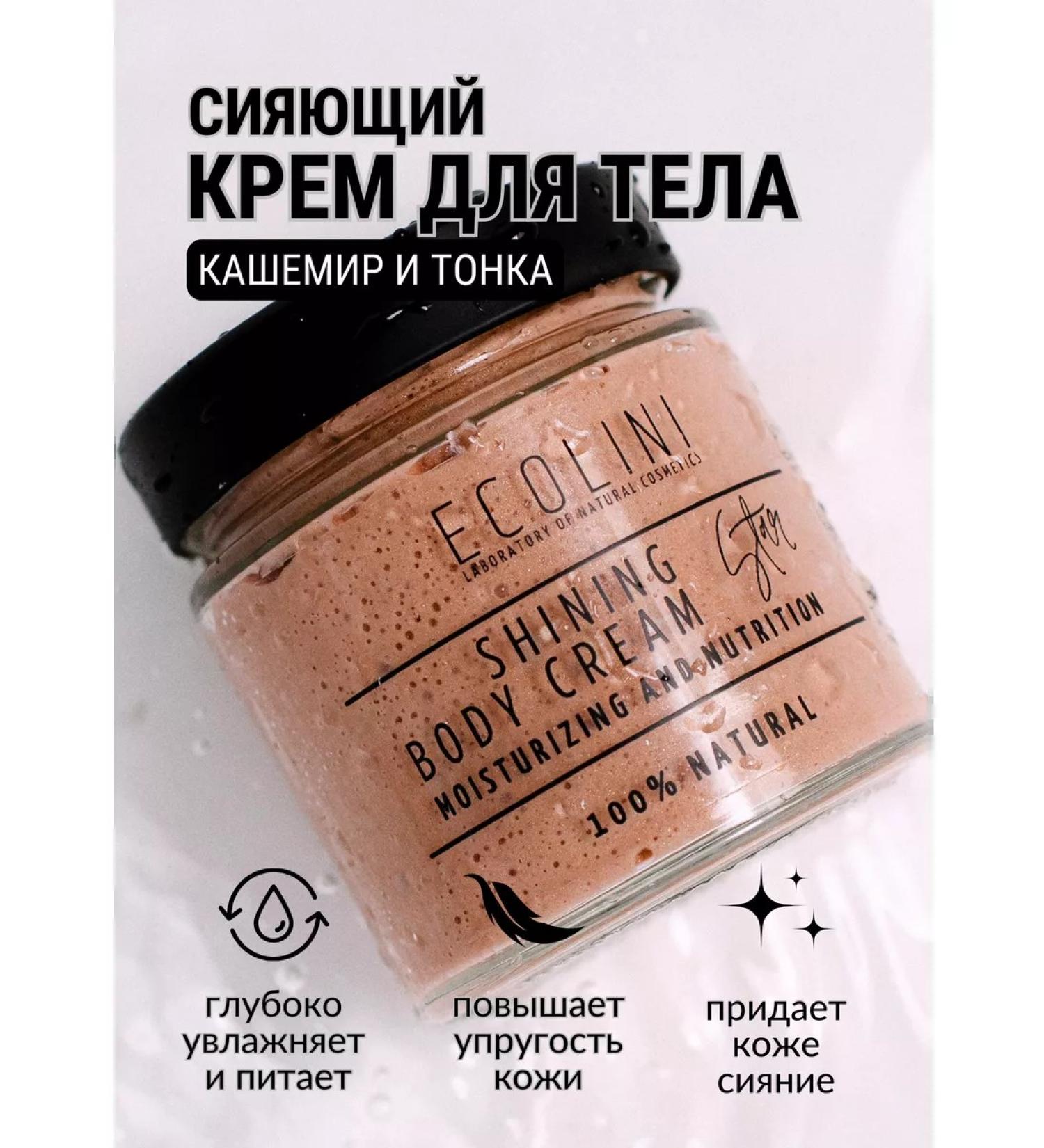 ECOLINI Radiant body cream - Buy Online on GoSupps.com