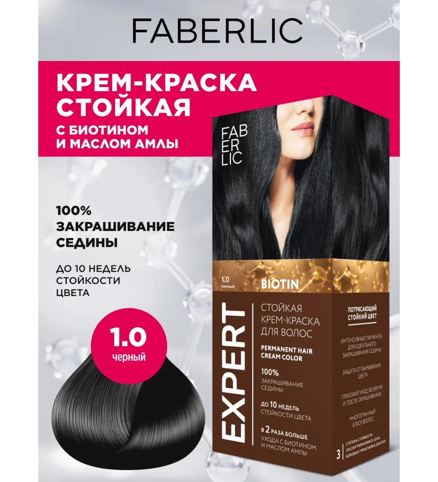 Faberlic Persistent hair cream for hair 1.0 black Expert Faberlik - Buy Online on GoSupps.com