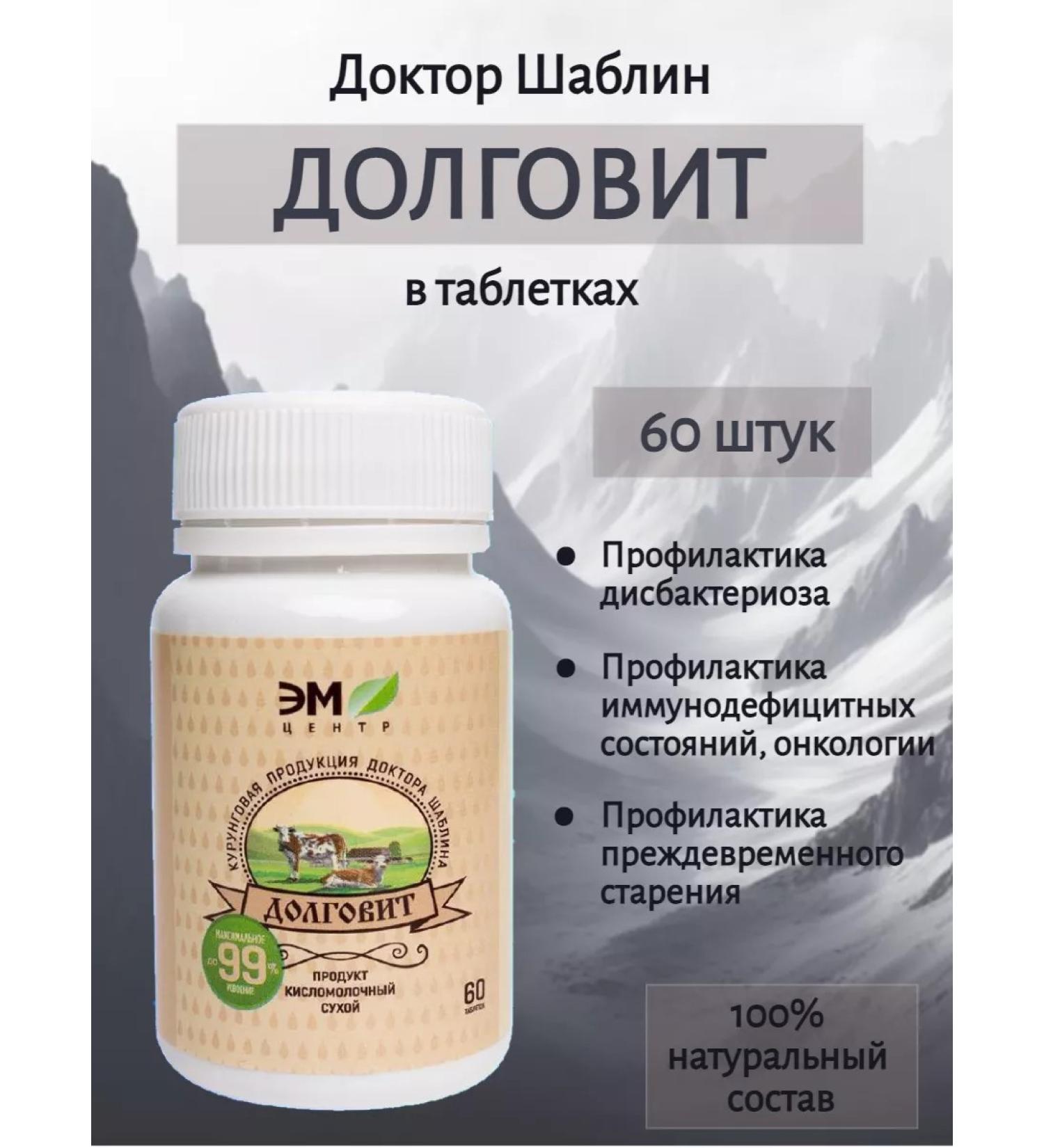 ARGO Long shablin for immunity