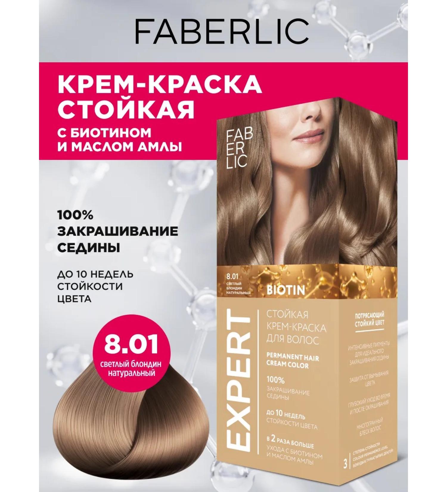 Faberlic Persistent hair cream for hair tone 8.01 Expert Faberlik - Buy Online on GoSupps.com