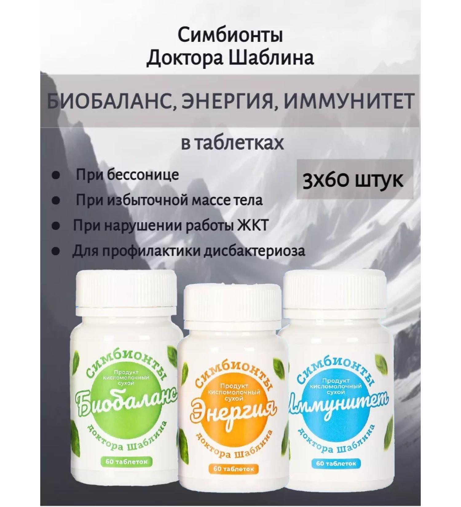 ARGO Symbiones of Shablin 3B1 Energy Immunity Biobalace