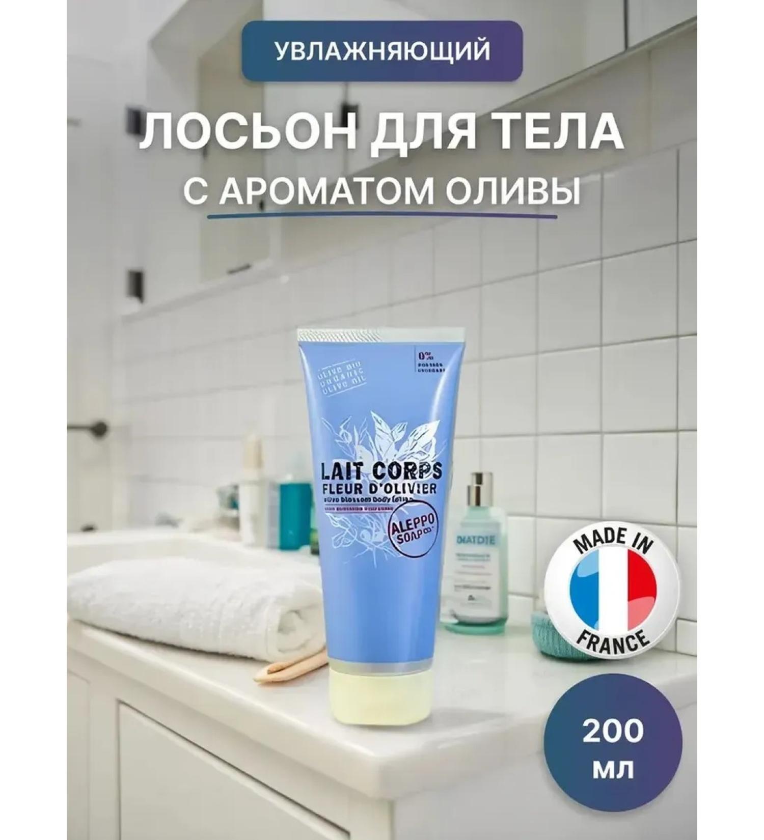 TADE Moisturizing Loton for Olive Body 200 ml France
