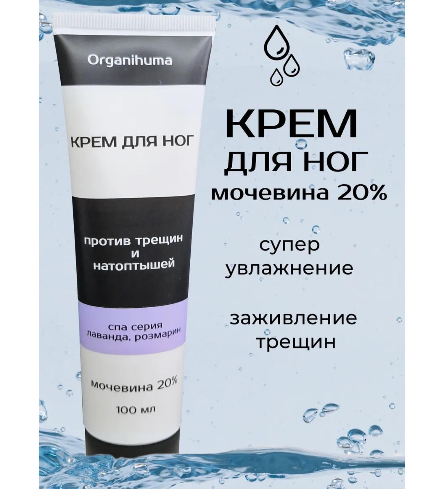 Organihuma Cream from urea cracks - Buy Online on GoSupps.com