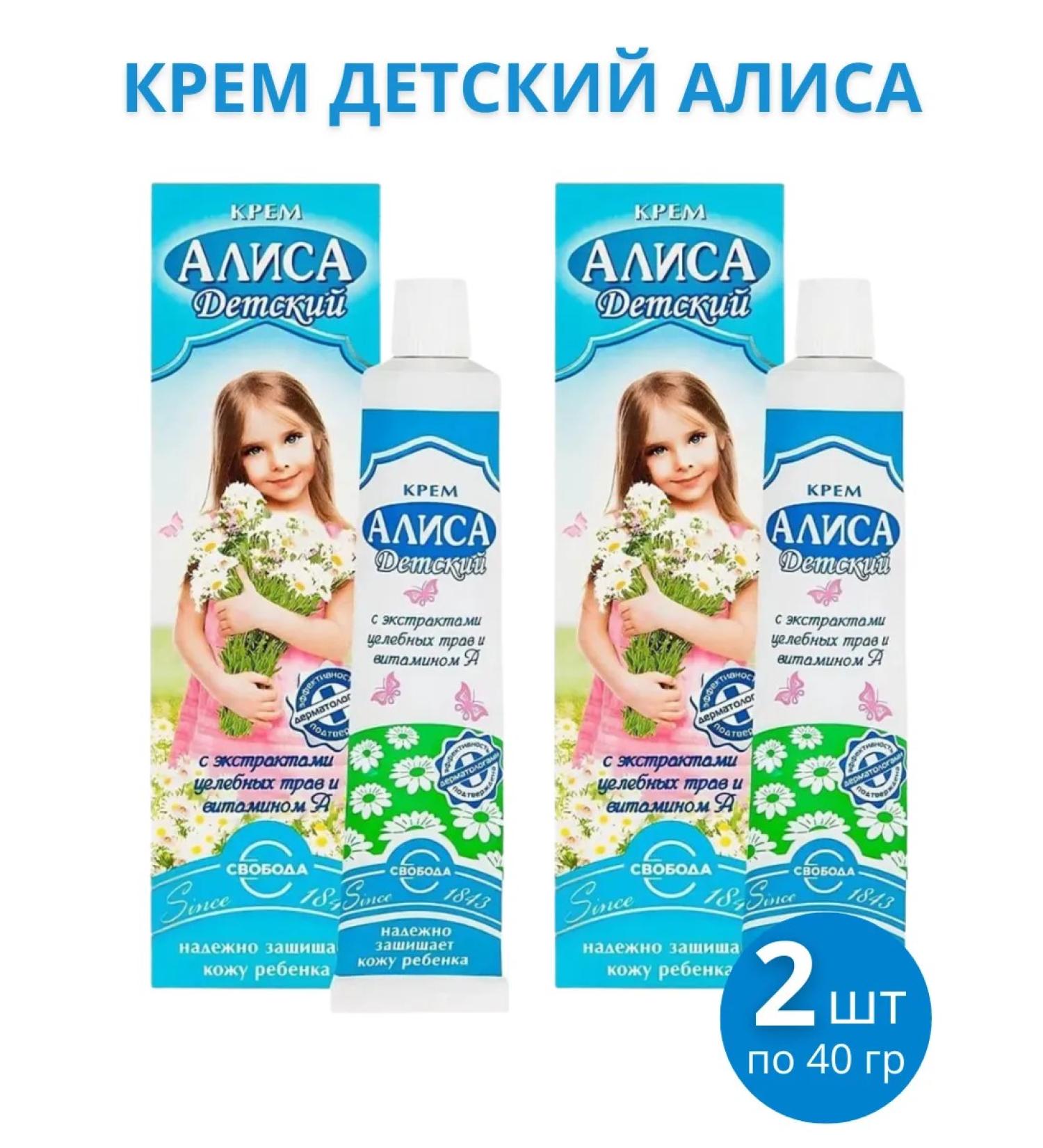 FREEDOM Children's cream "Alice" set 2pcs of 40g - Buy Online on GoSupps.com