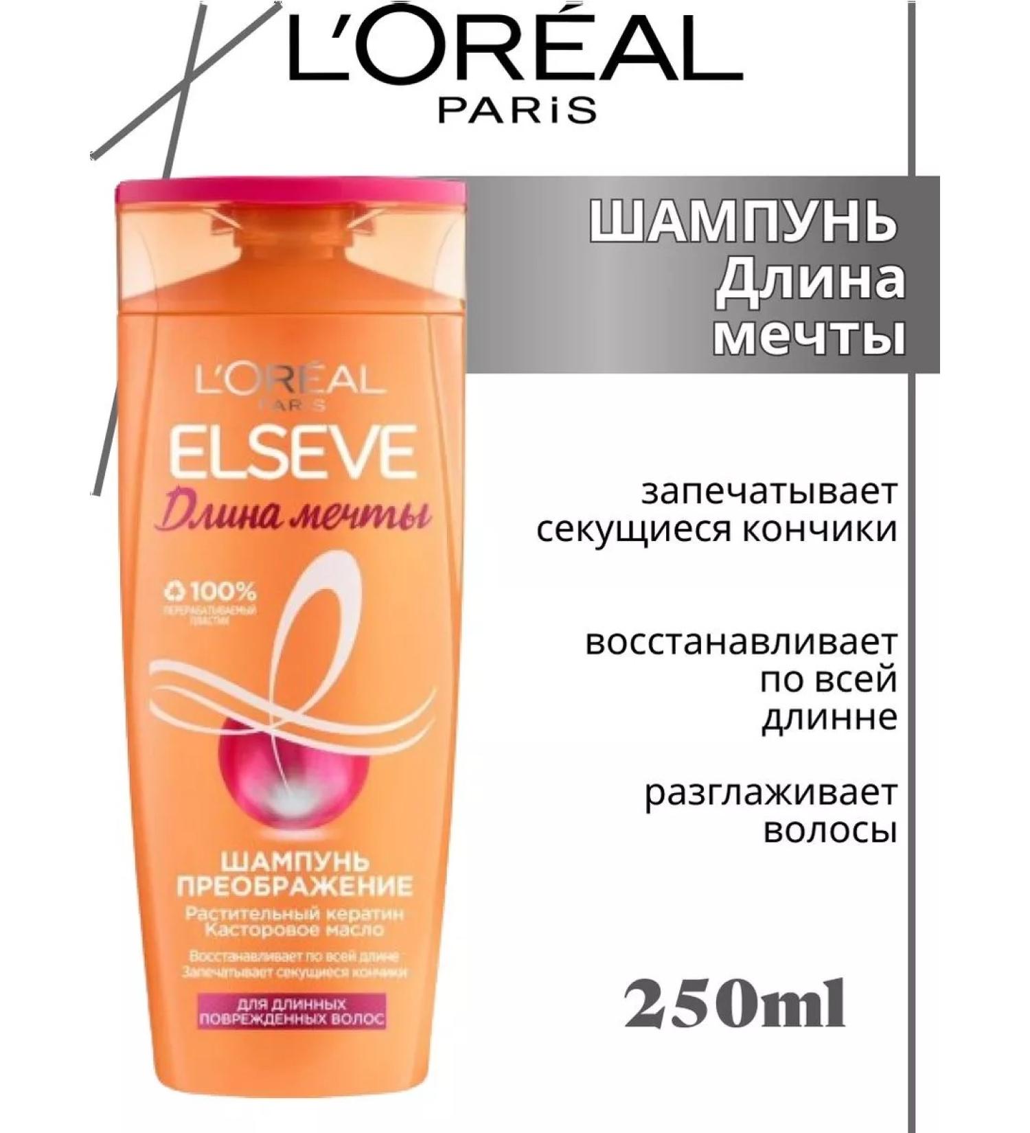 L'Oreal Professionnel Shampoo against splitting ends of hair 250ml - Buy Online on GoSupps.com