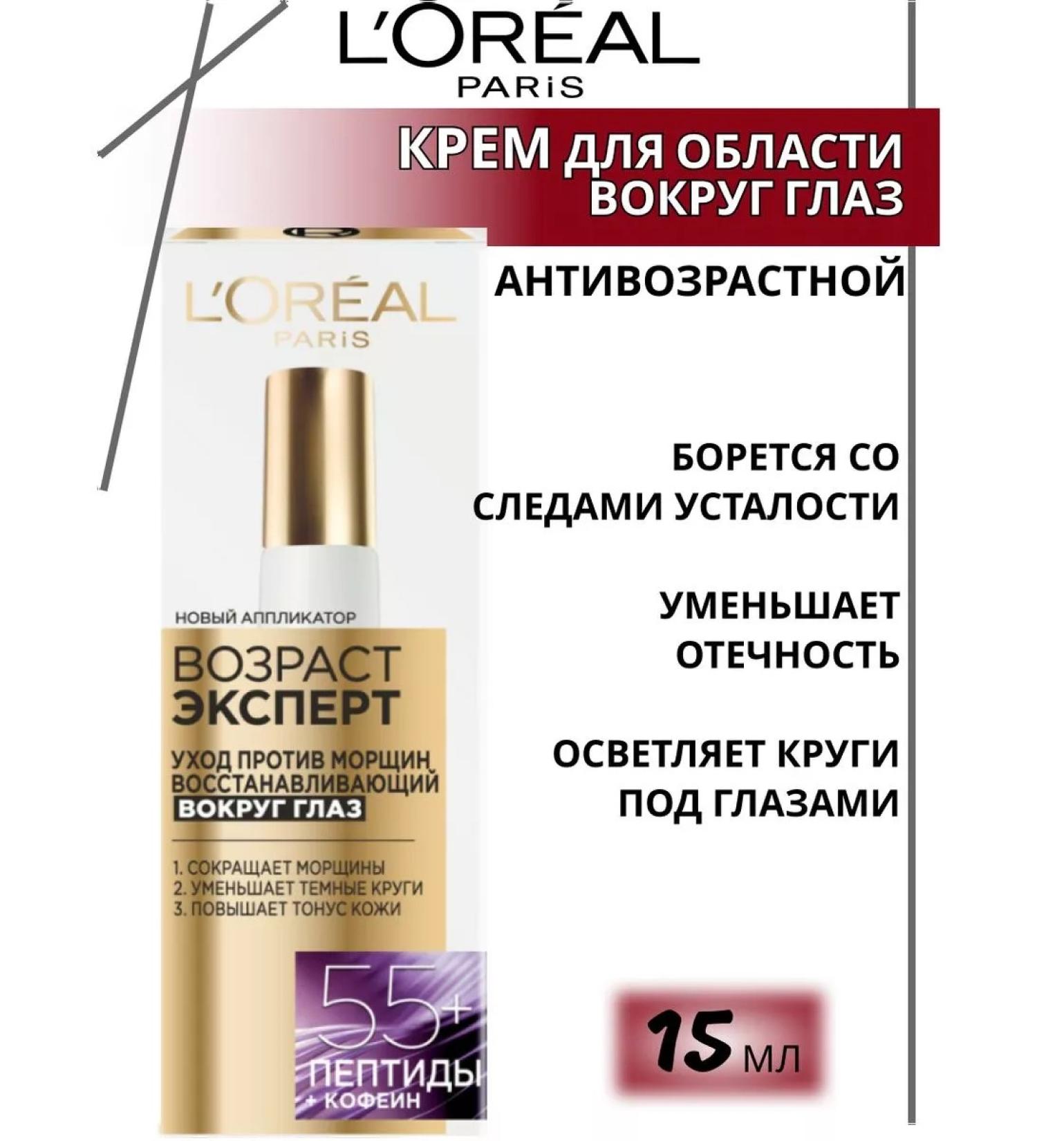 L'Oreal Professionnel Eye cream from wrinkles anti -aging 15ml - Buy Online on GoSupps.com