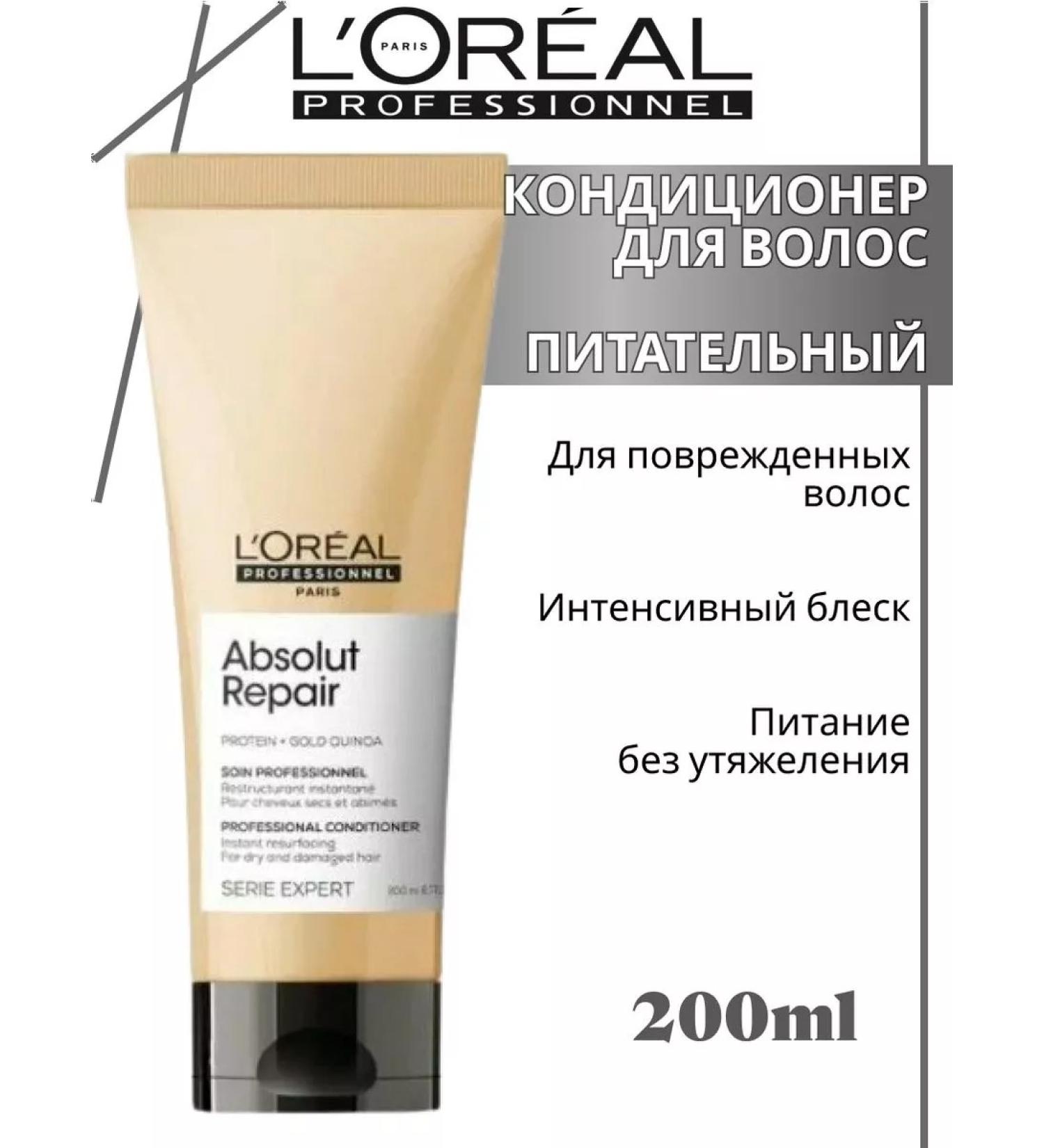L'Oreal Professionnel Air conditioner Nutrition Professional 200 ml - Buy Online on GoSupps.com