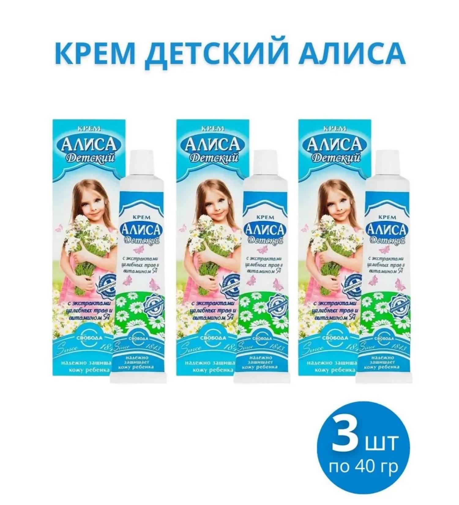 FREEDOM Children's cream "Alice" set of 3pcs of 40g - Buy Online on GoSupps.com