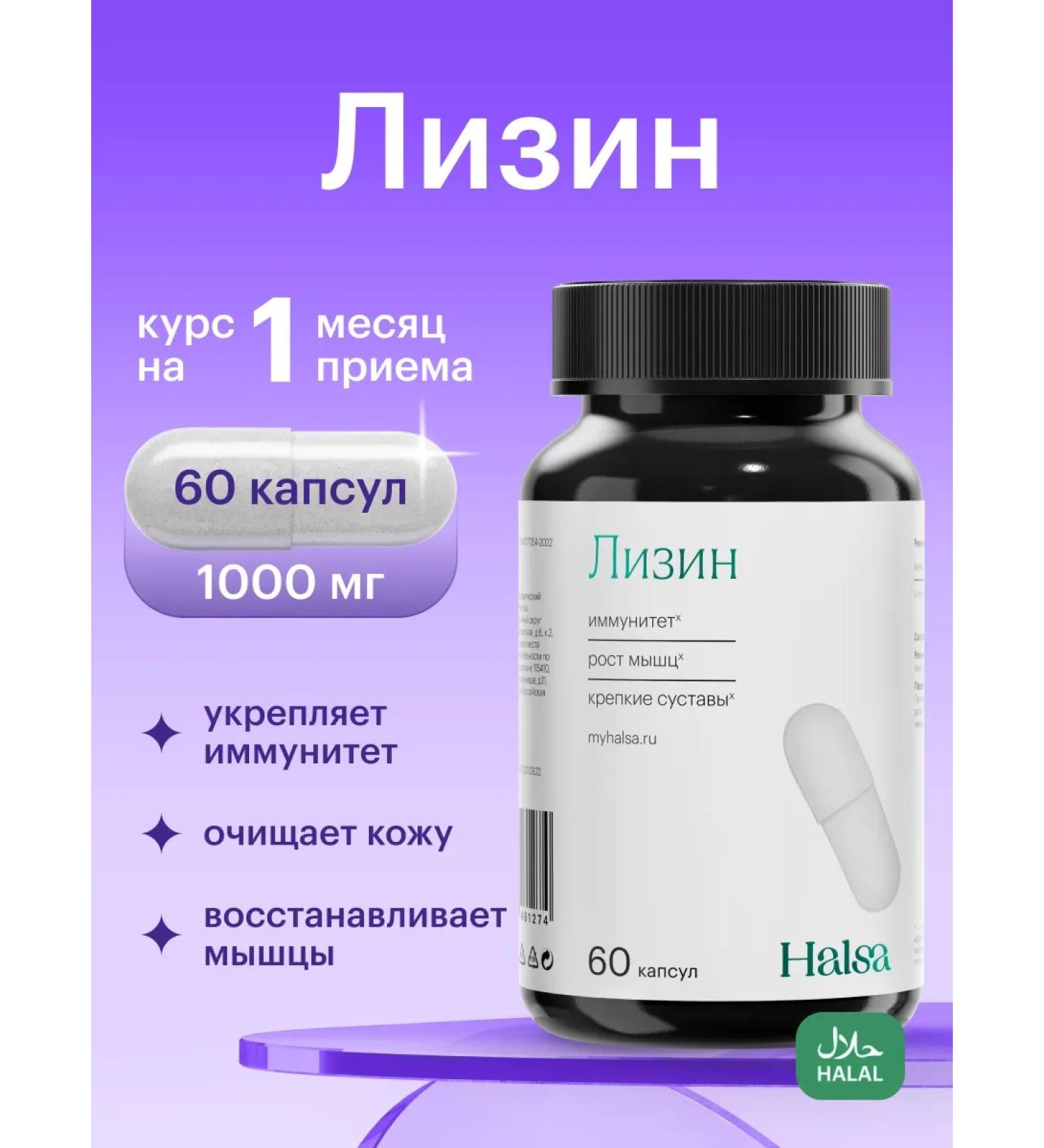 Halsa - personal vitamins Lizin amino acid Halal 1000 mg immunity strong joints - Buy Online on GoSupps.com