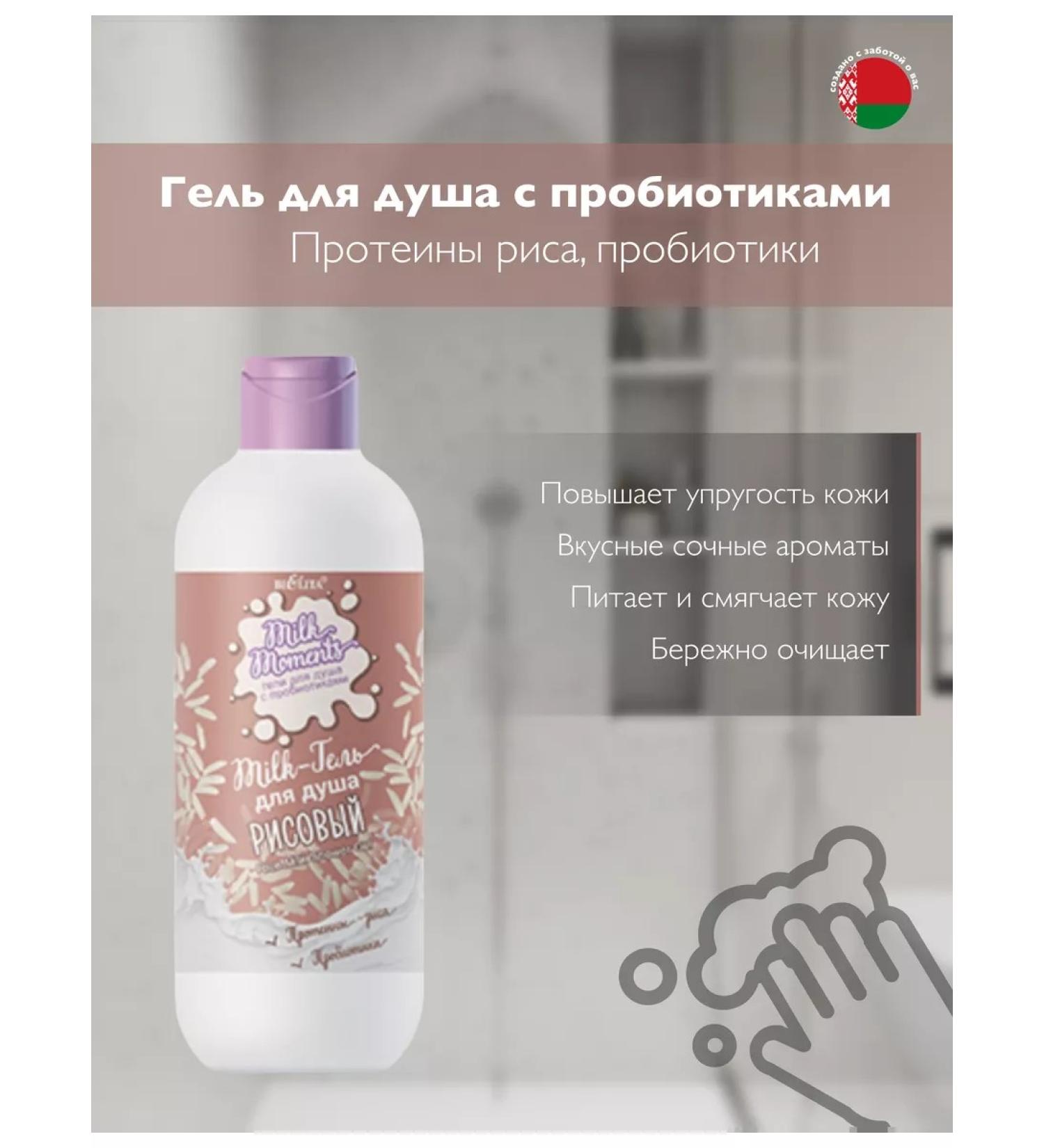 Belita - Vites Shower gel "rice" Belita-dotx