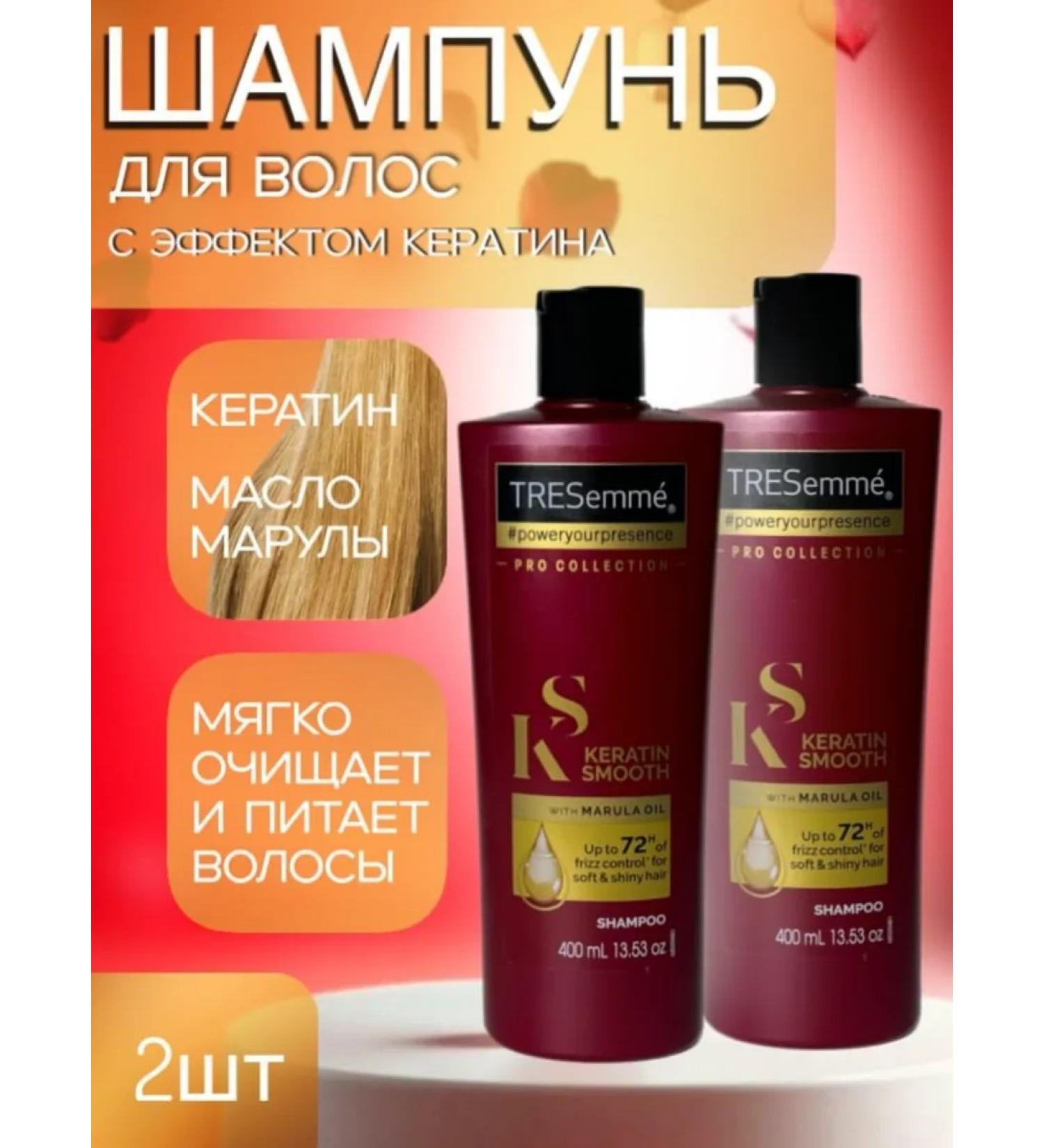 TRESemme Hair shampoo "Trysemme" with the effect of keratin 400ml*2pcs - Buy Online on GoSupps.com