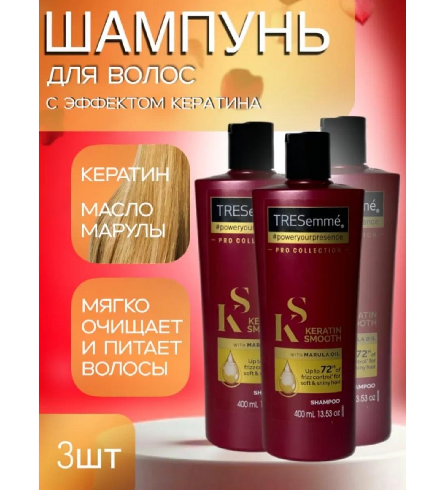 TRESemme Hair shampoo "Trysemme" with the effect of keratin 400ml*3pcs - Buy Online on GoSupps.com