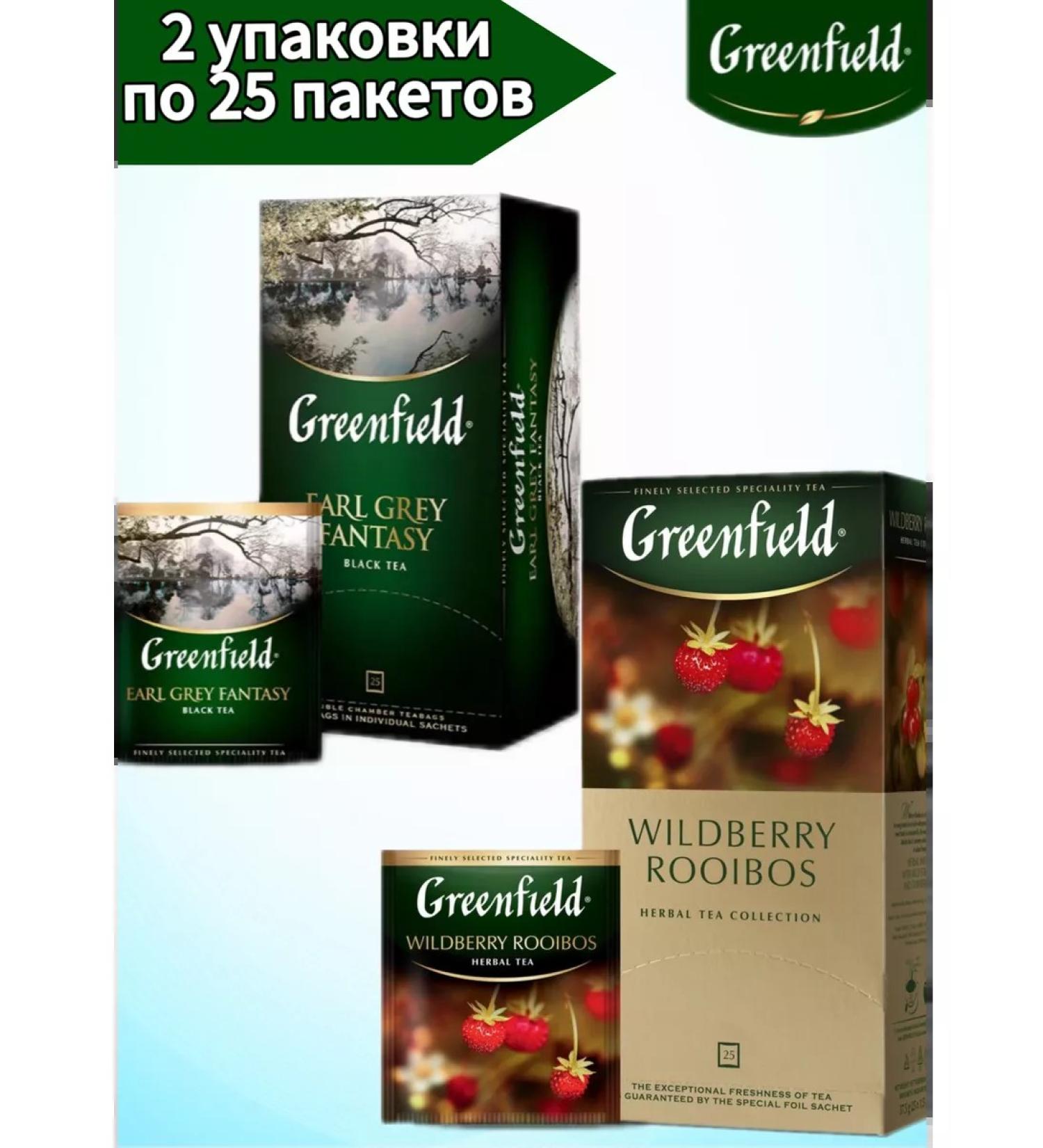 Greenfield Tea in packages of Erl Gray and Wildbury Roybush 2 pcs of 25 pack