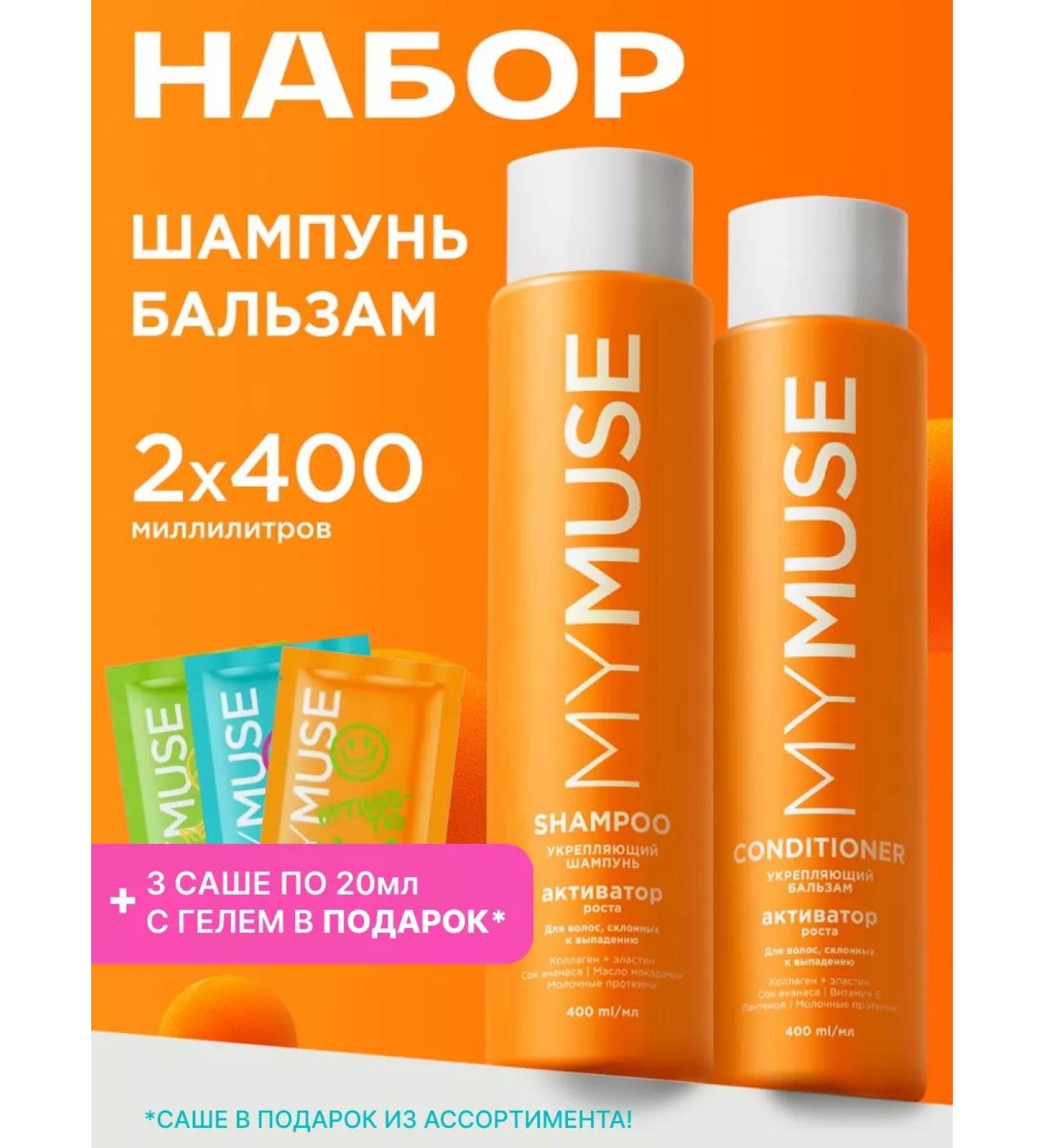My Muse Shampoo and balm 400 ml. Set of growth artivator - Buy Online on GoSupps.com