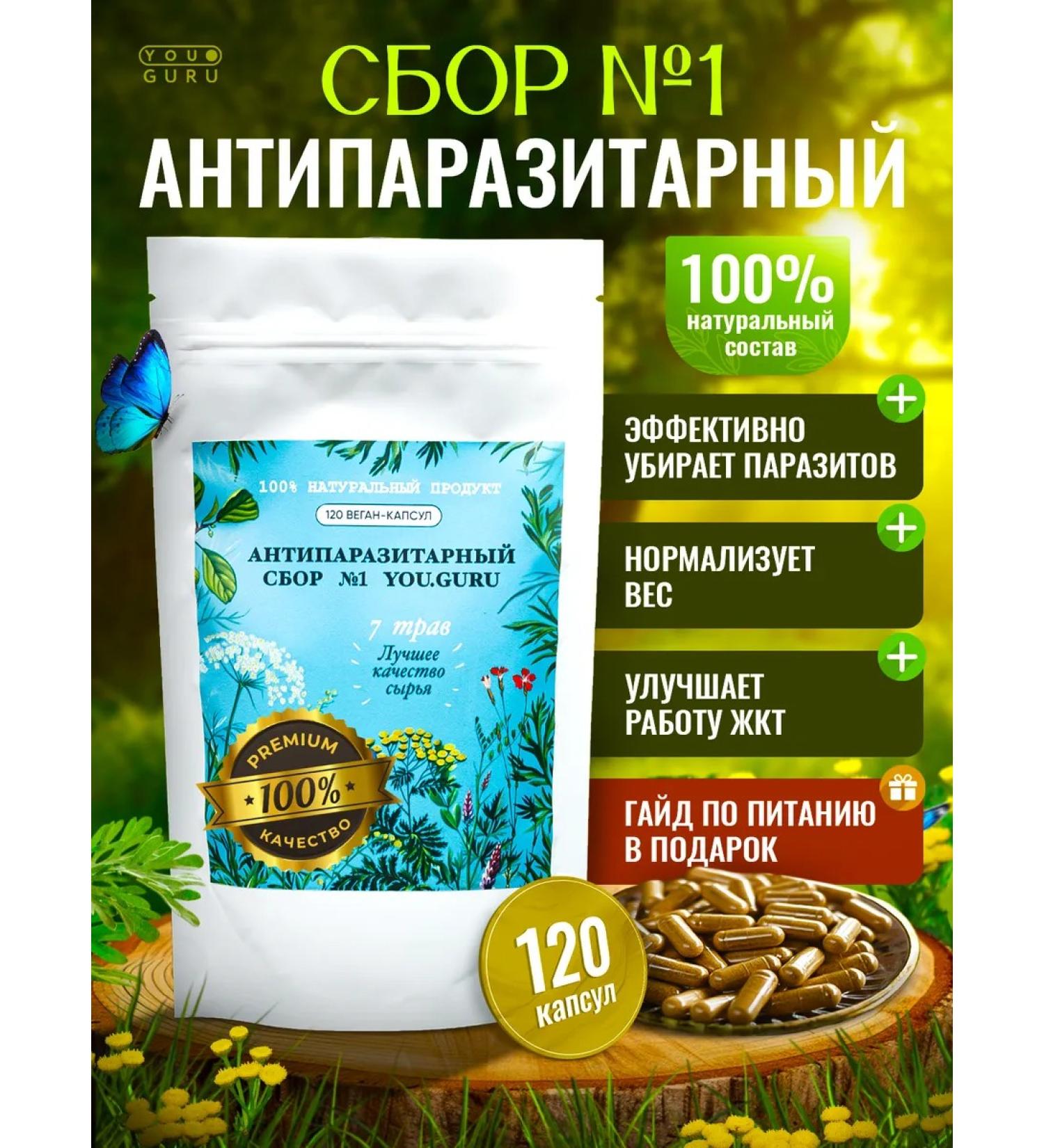 YOUGURU Antiparasitic collection No. 1 - 120 capsules - Buy Online on GoSupps.com