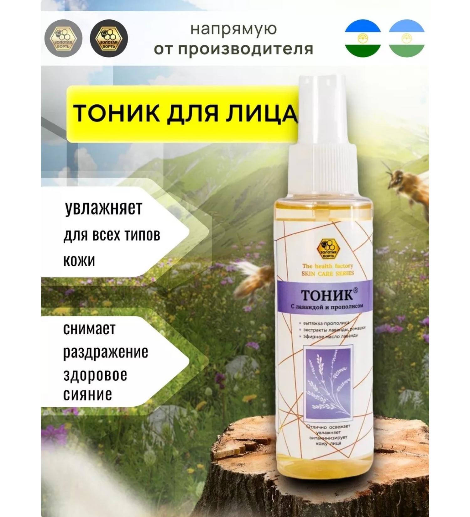 Golden Bort Tonic spray Mist for the face moisturizing a soothing 120 ml - Buy Online on GoSupps.com