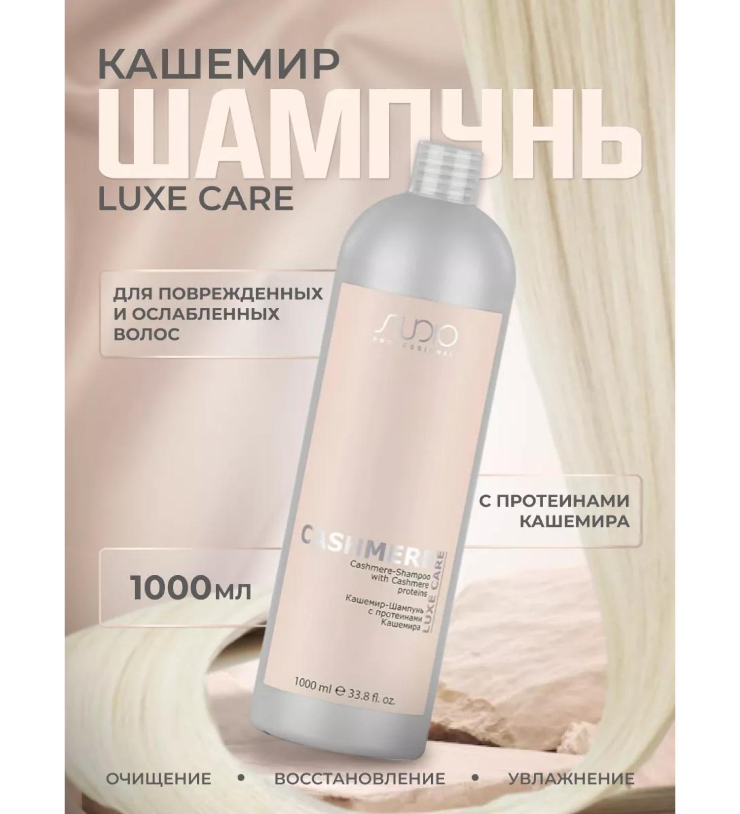Kapous Professional Cashmere proteins shampoo 1000 ml - Buy Online on GoSupps.com