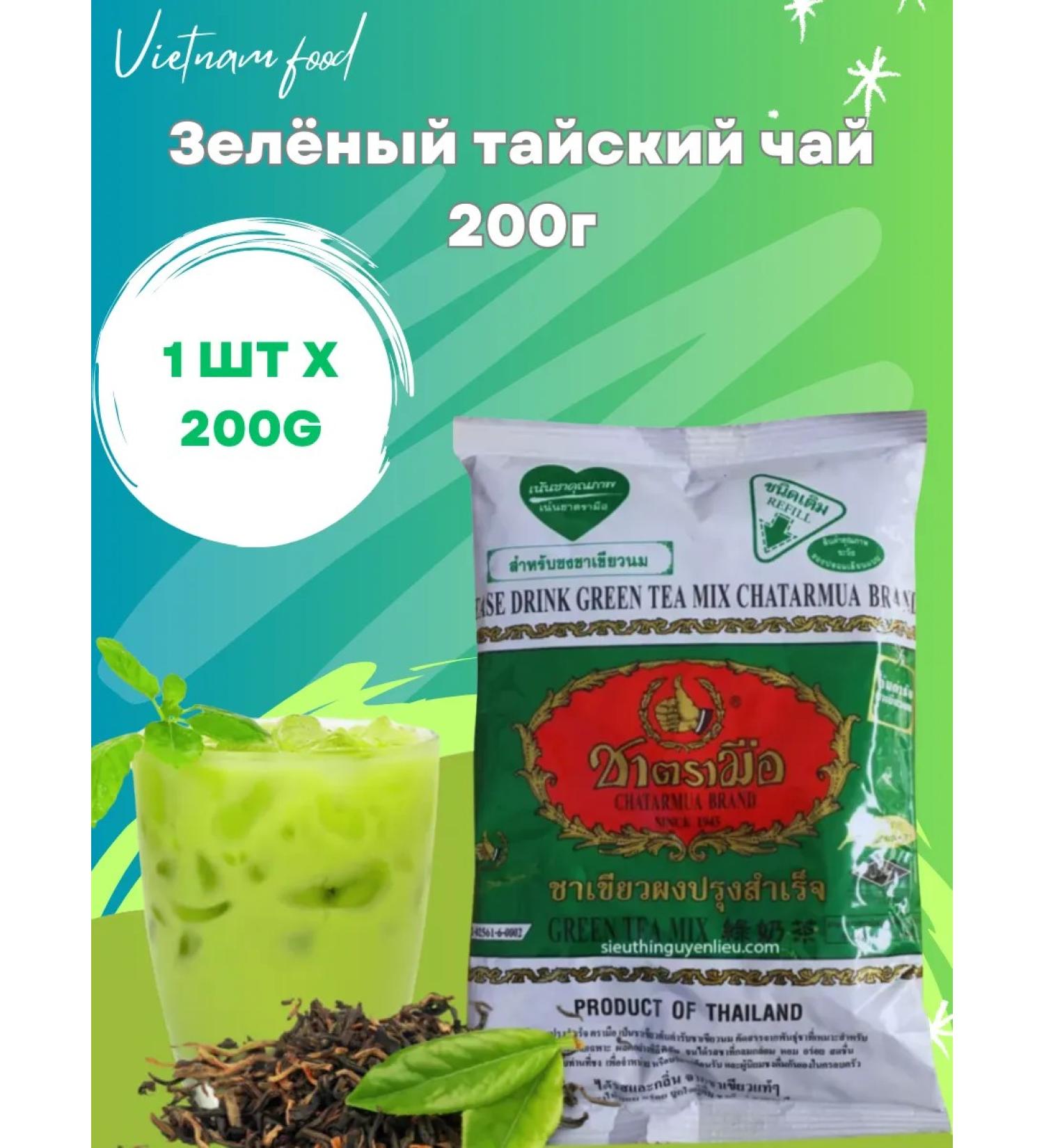 CHATRAMUE Green Thai tea 200g - Buy Online on GoSupps.com