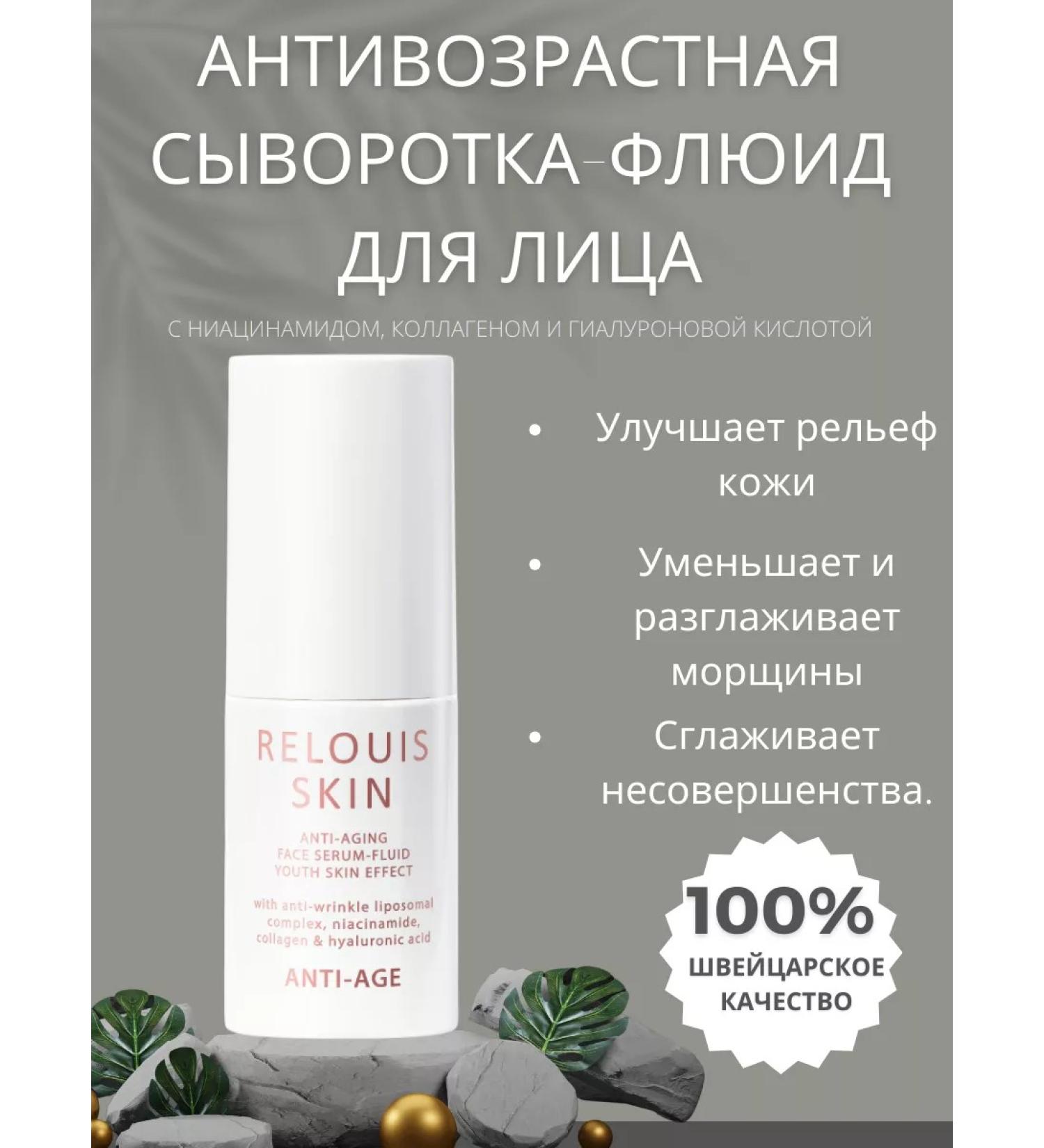 RELOUIS Anti-aging serum-fluid for the face with collagen - Buy Online on GoSupps.com