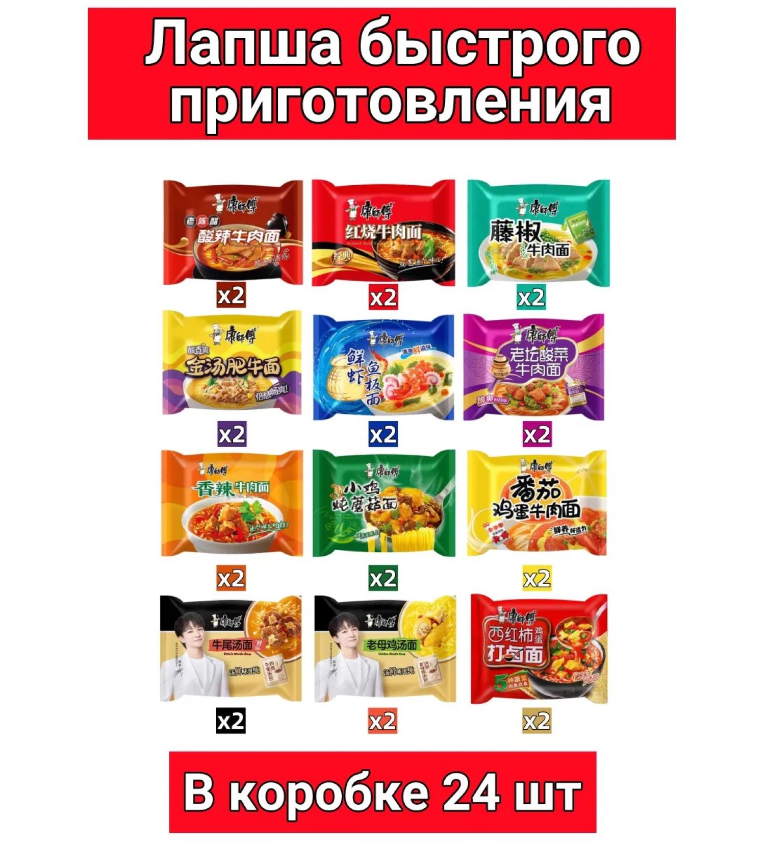 RASTED LAPSHICE KANGSHIFU 12 tastes 24pcs - Buy Online on GoSupps.com