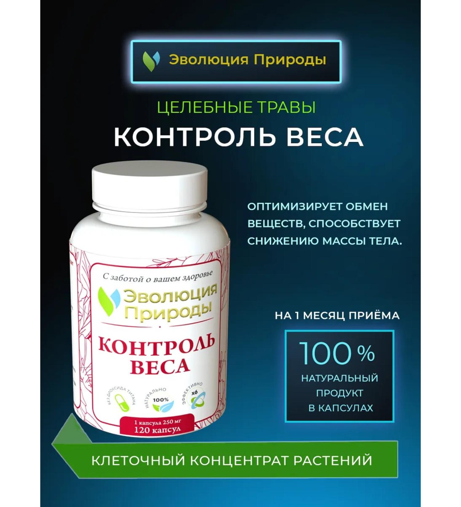 Evolution of Nature Capsules "weight control" - Buy Online on GoSupps.com