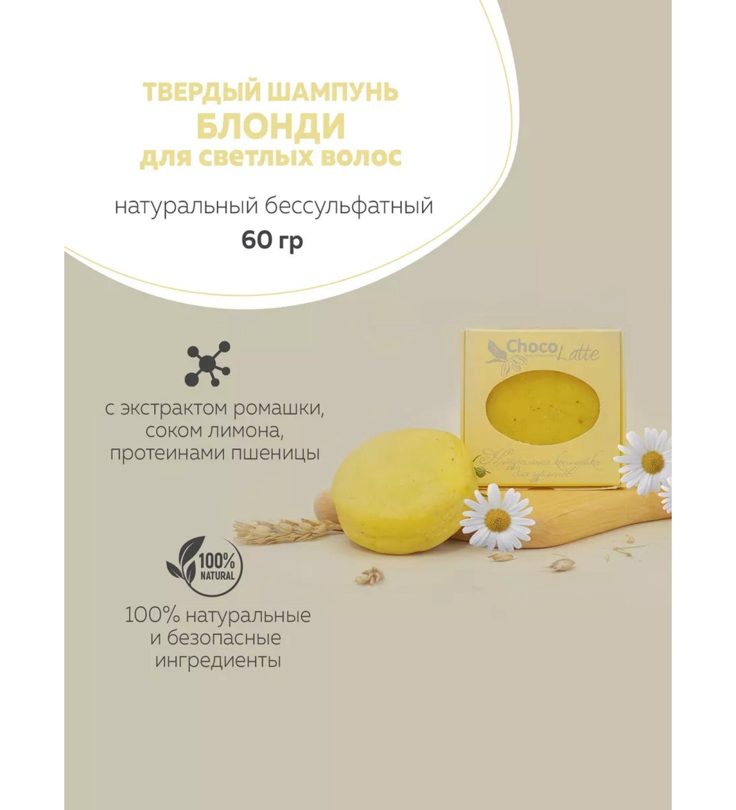 CHOCOLATTE Hard shampoo blonde - Buy Online on GoSupps.com