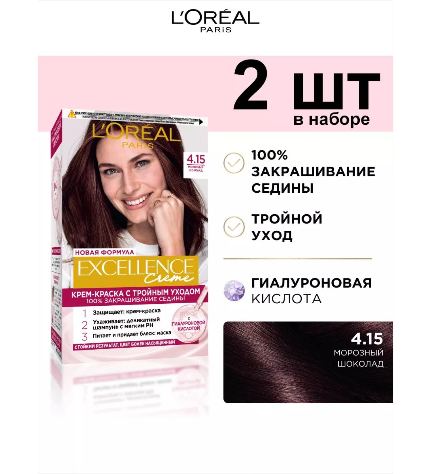 L'OREAL PARIS Excellence 4.15 Frosty Chocolate 2pcs Cream - Buy Online on GoSupps.com