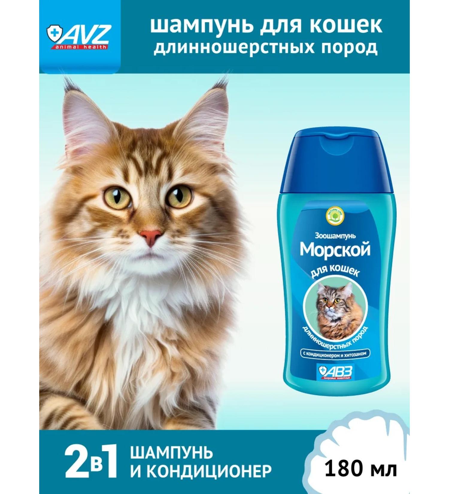 AVZ Long -haired cats shampoo - Buy Online on GoSupps.com