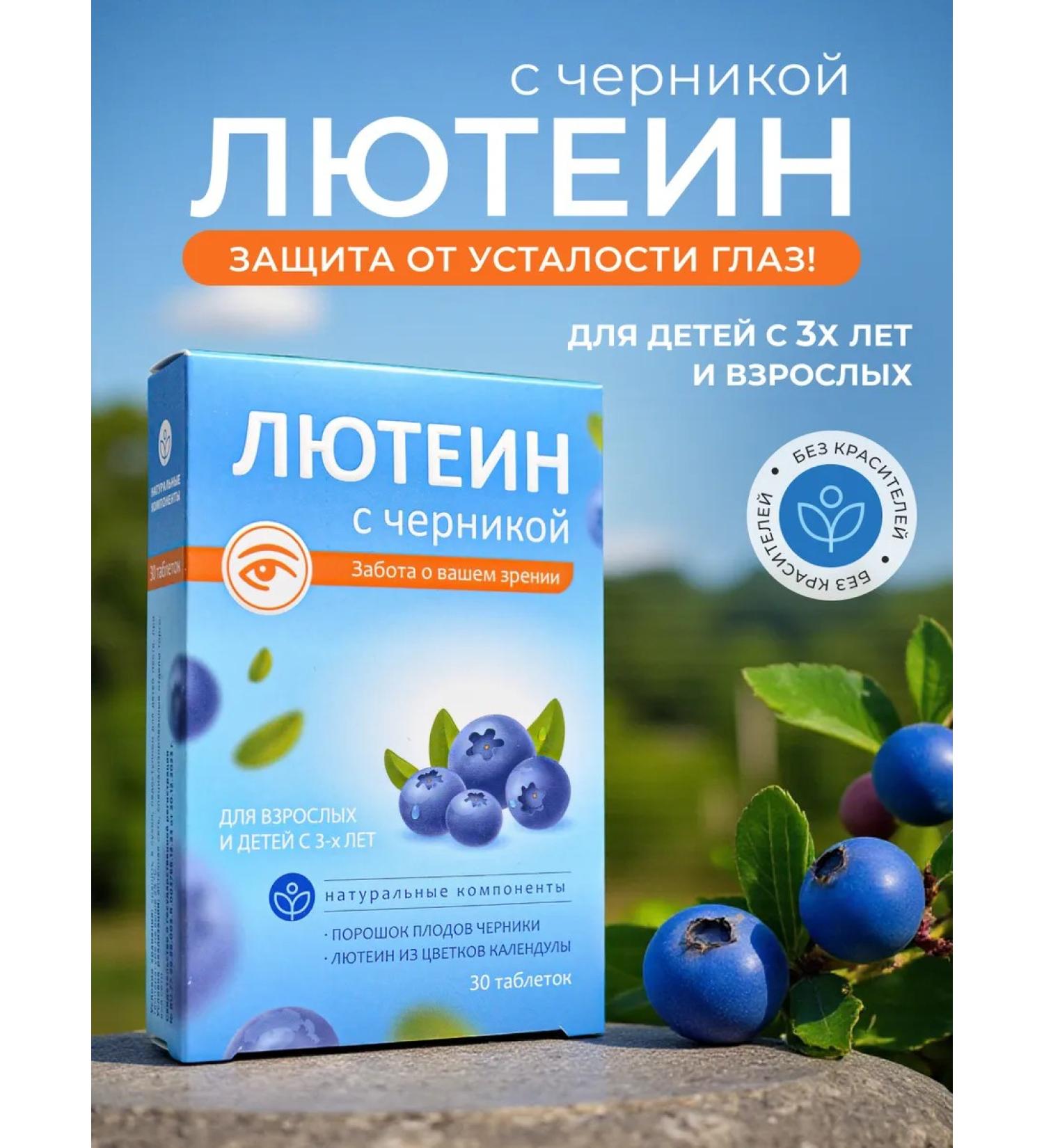 Vitamins for children and teenagers Vitamins for the eyes of Luthein with blueberries 30 tab - Buy Online on GoSupps.com