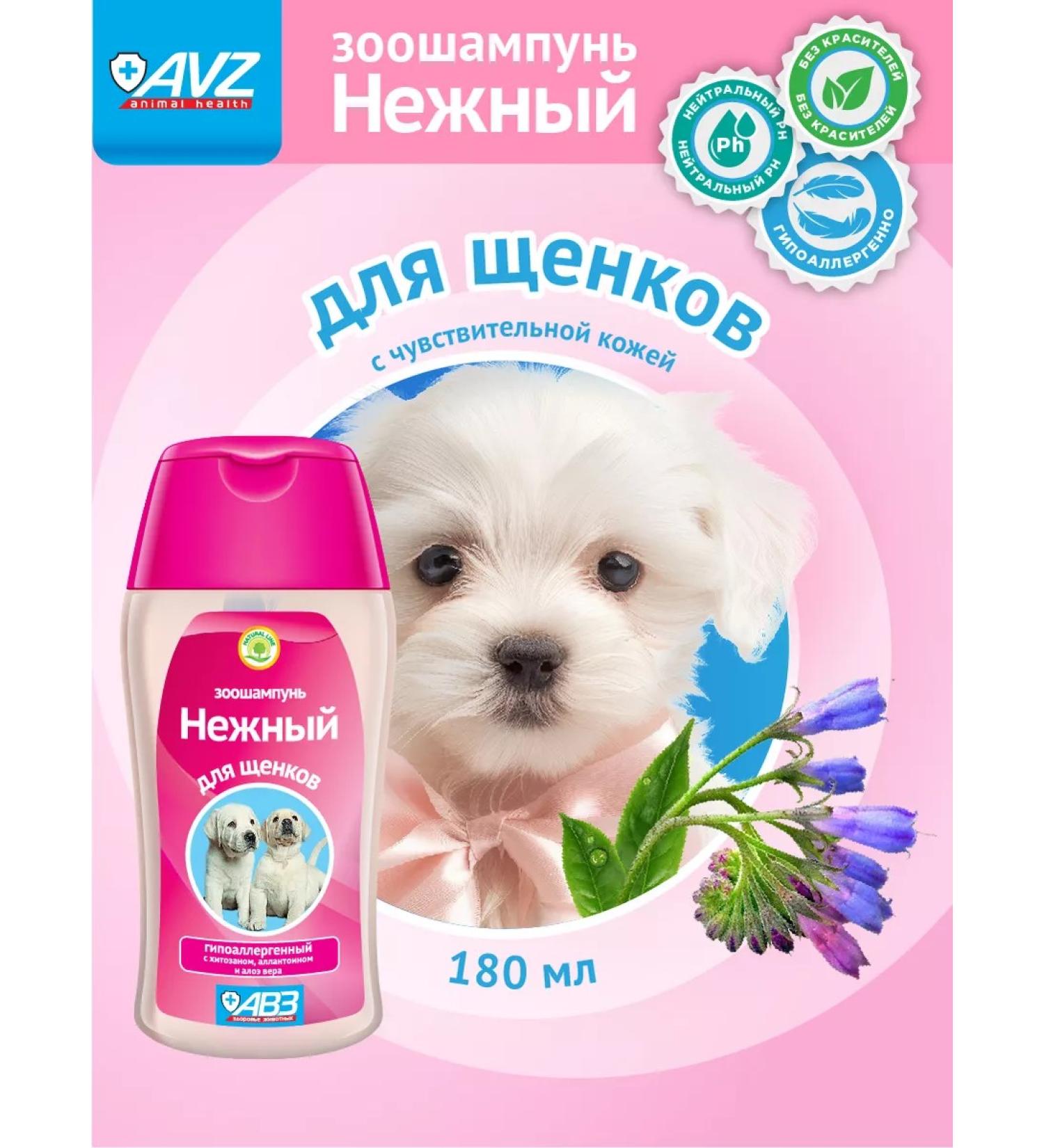 AVZ Hypoallergenic puppy shampoo - Buy Online on GoSupps.com
