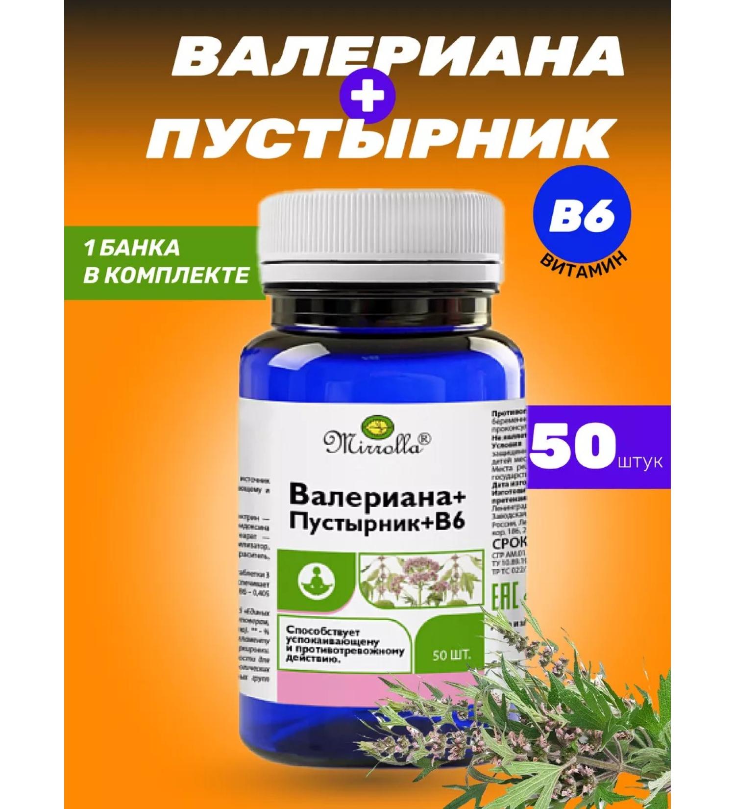 mirrolla Valerian and motherwort with vitamin B6 50Tab - Buy Online on GoSupps.com