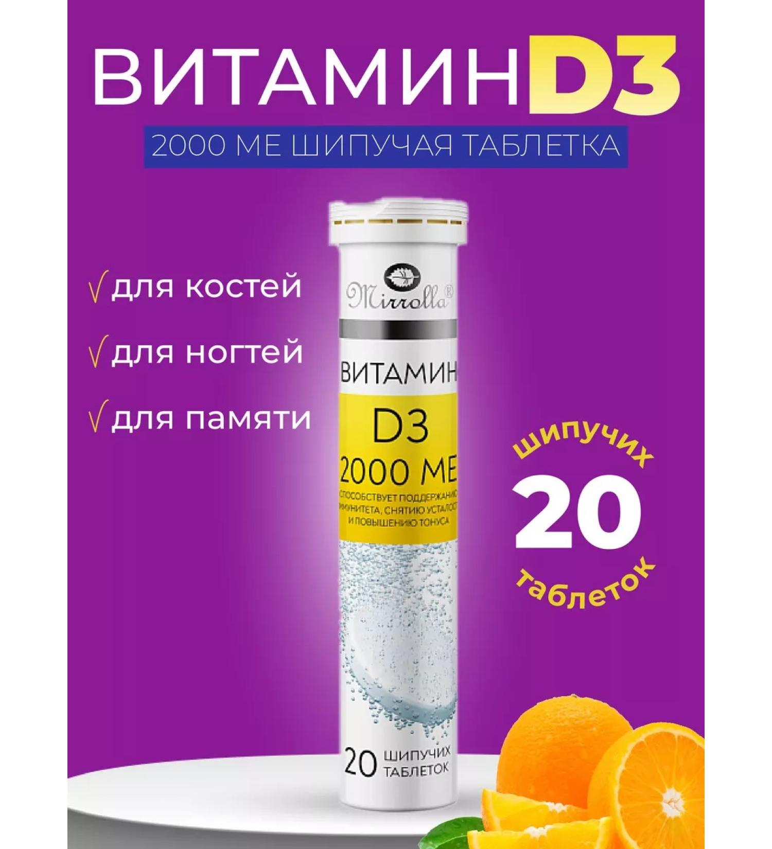 mirrolla Vitamin D3 2000MA 20Tab - Buy Online on GoSupps.com