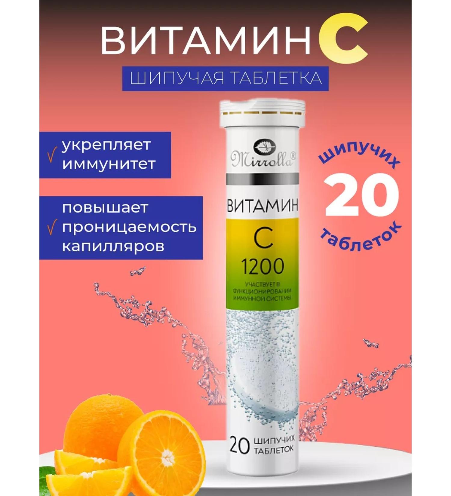 mirrolla Vitamin C 1200 mg 20Tab - Buy Online on GoSupps.com