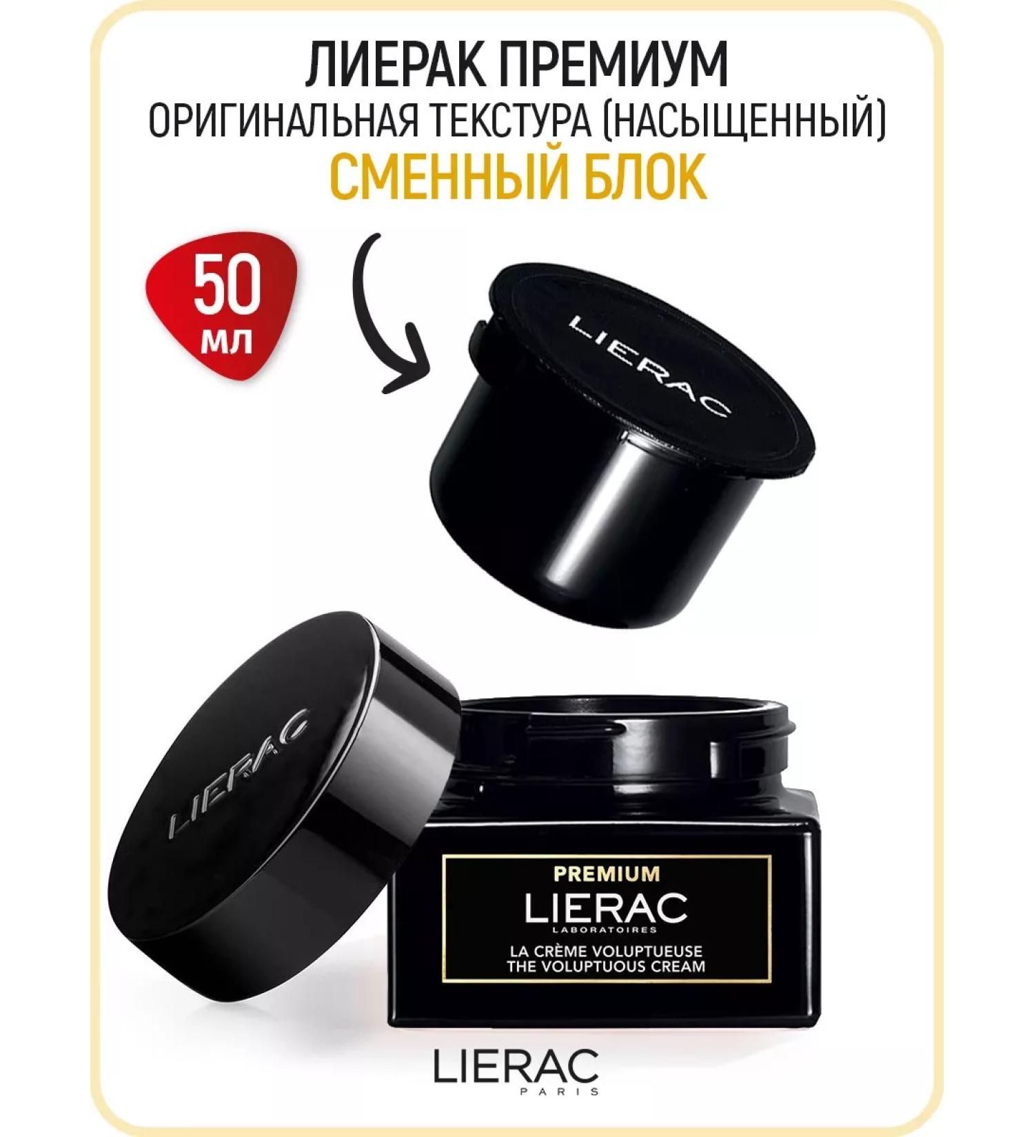Premium face cream Original replaceable block (Lierac) - Buy Online on GoSupps.com