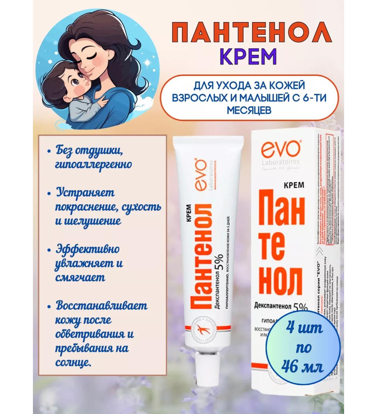 Evo Panthenol Cream is universal and nutritious 4 pcs - Buy Online on GoSupps.com