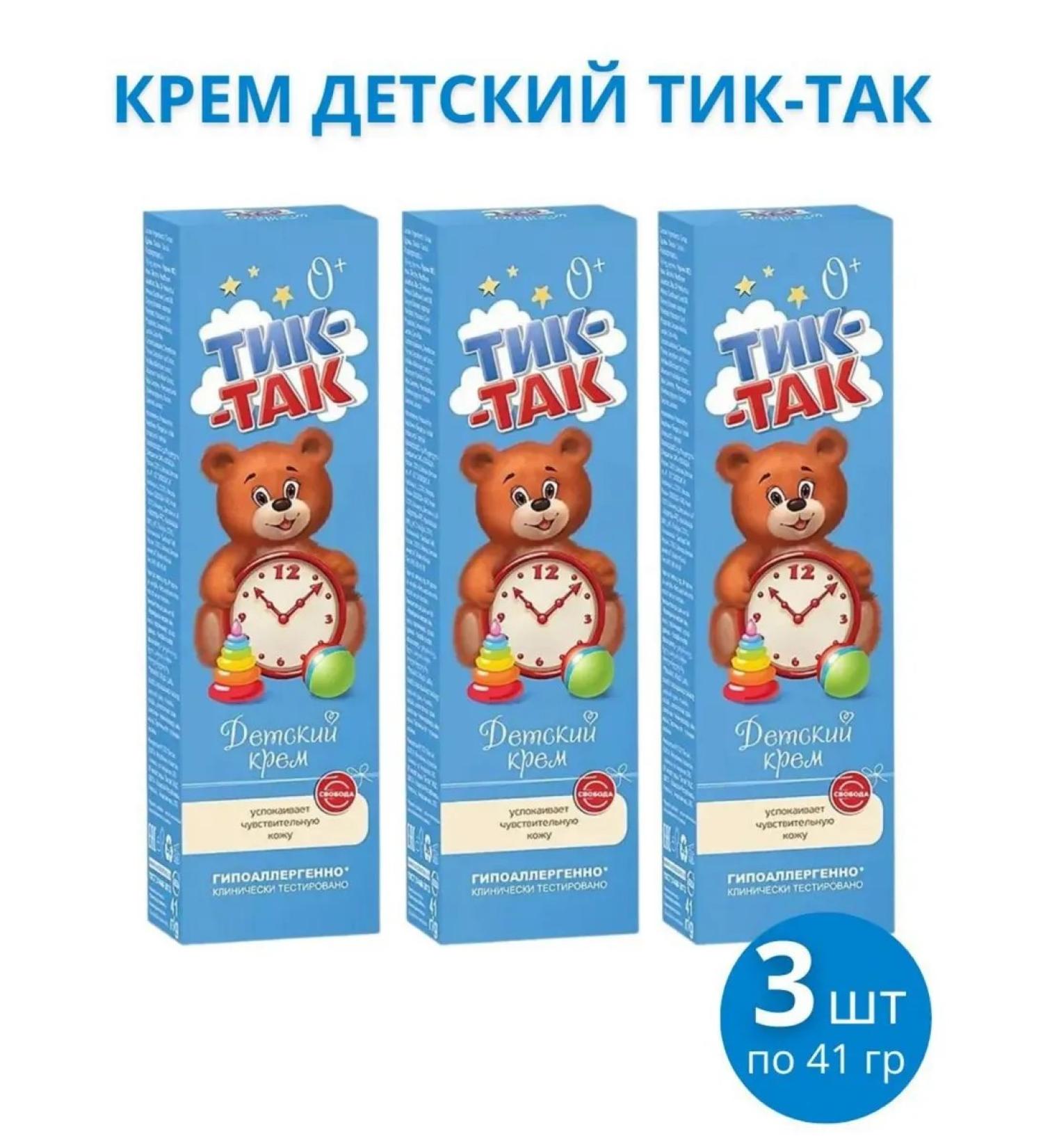 FREEDOM Children's cream "Tick-Tak" set of 3pcs 41g - Buy Online on GoSupps.com