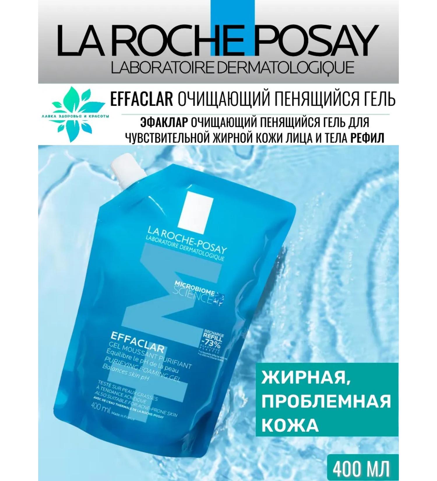 LA Roche-Posay Efaclair Gel Cleaning Pension 400ml Refil - Buy Online on GoSupps.com