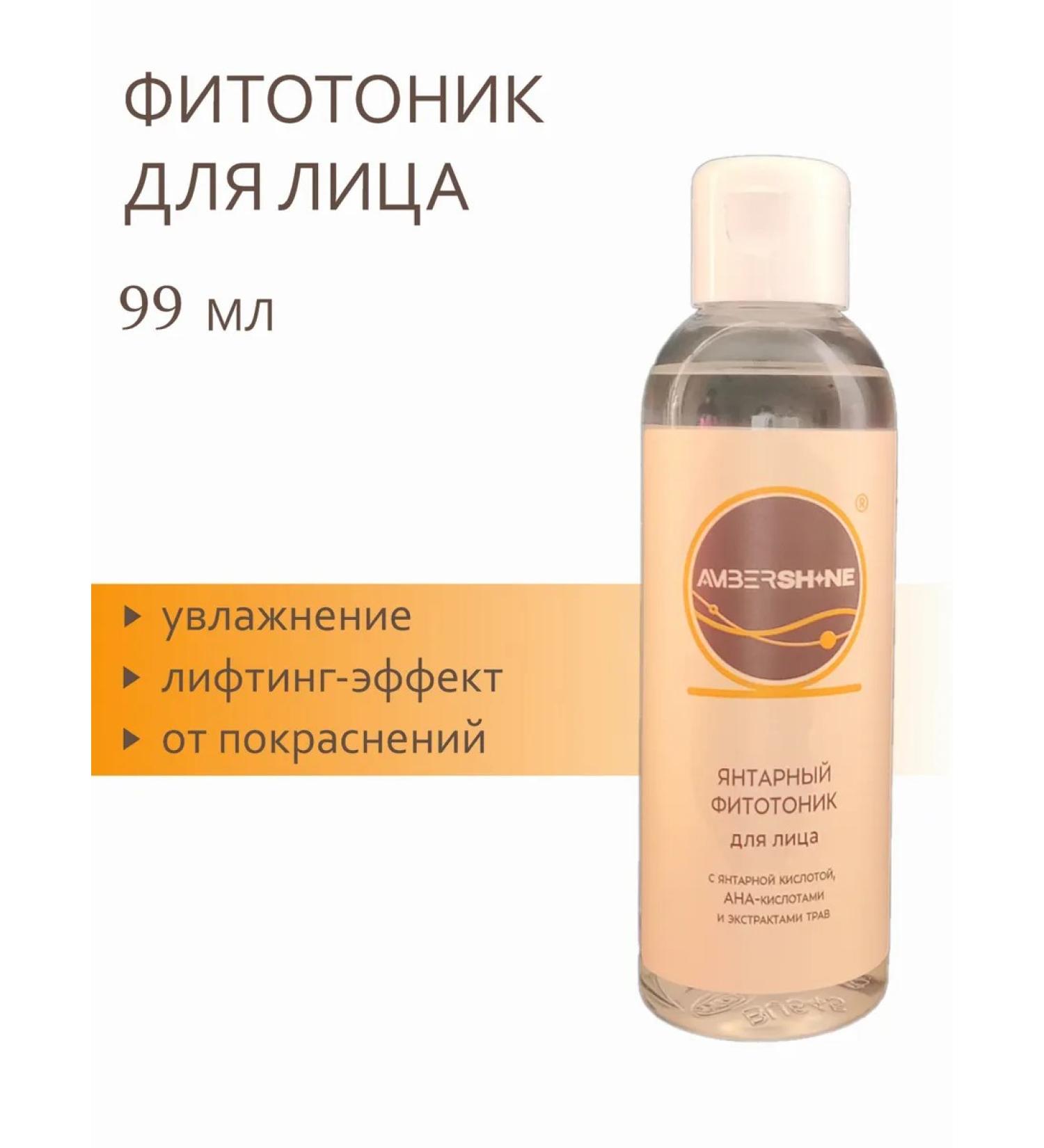 AMBERSHINE Amber phytotonics for the face 99 ml - Buy Online on GoSupps.com