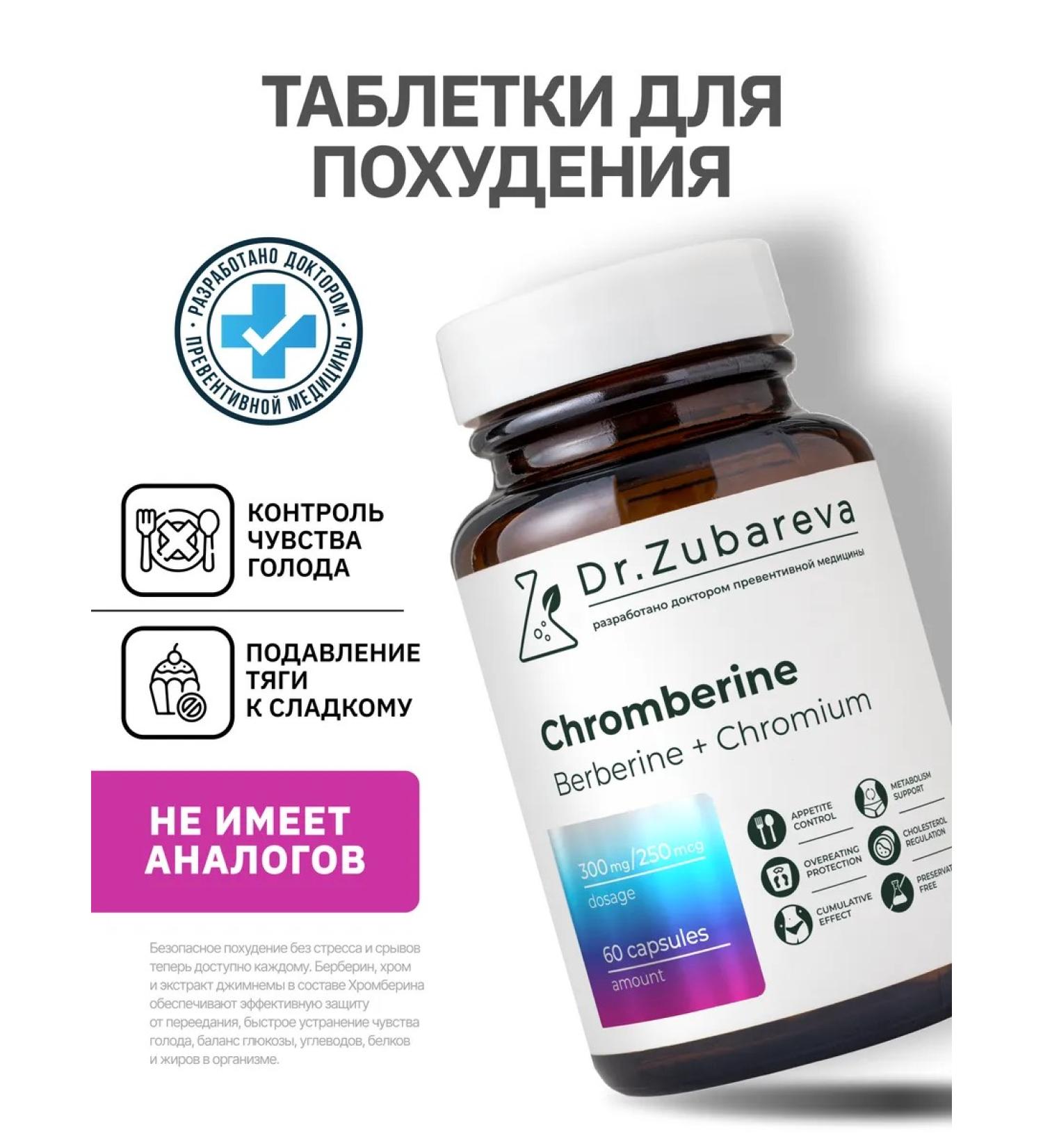 Dr Zubareva Berberin Khromberin Powerful fat burner - Buy Online on GoSupps.com