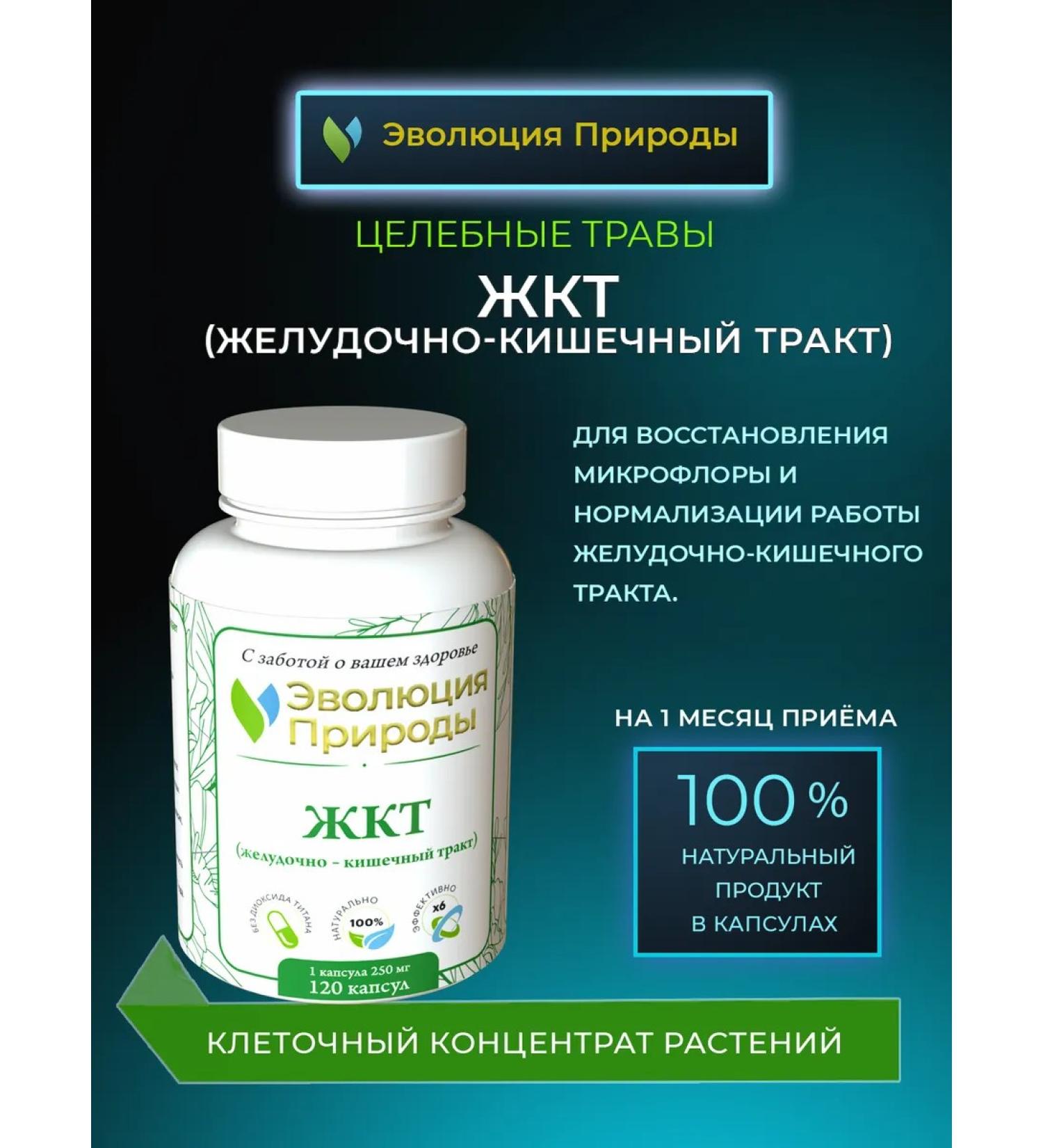 Evolution of Nature "Gastrointestinal tract (gastrointestinal tract)" for the stomach and intestines - Buy Online on GoSupps.com