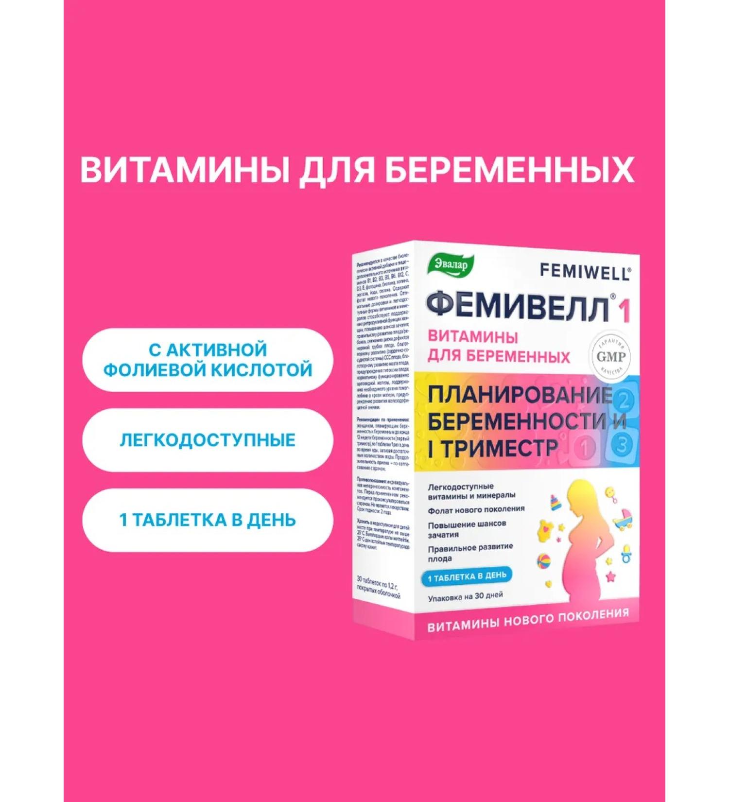 Evalar Vitamins for pregnant women FEMILELL 1 30 tablets - Buy Online on GoSupps.com