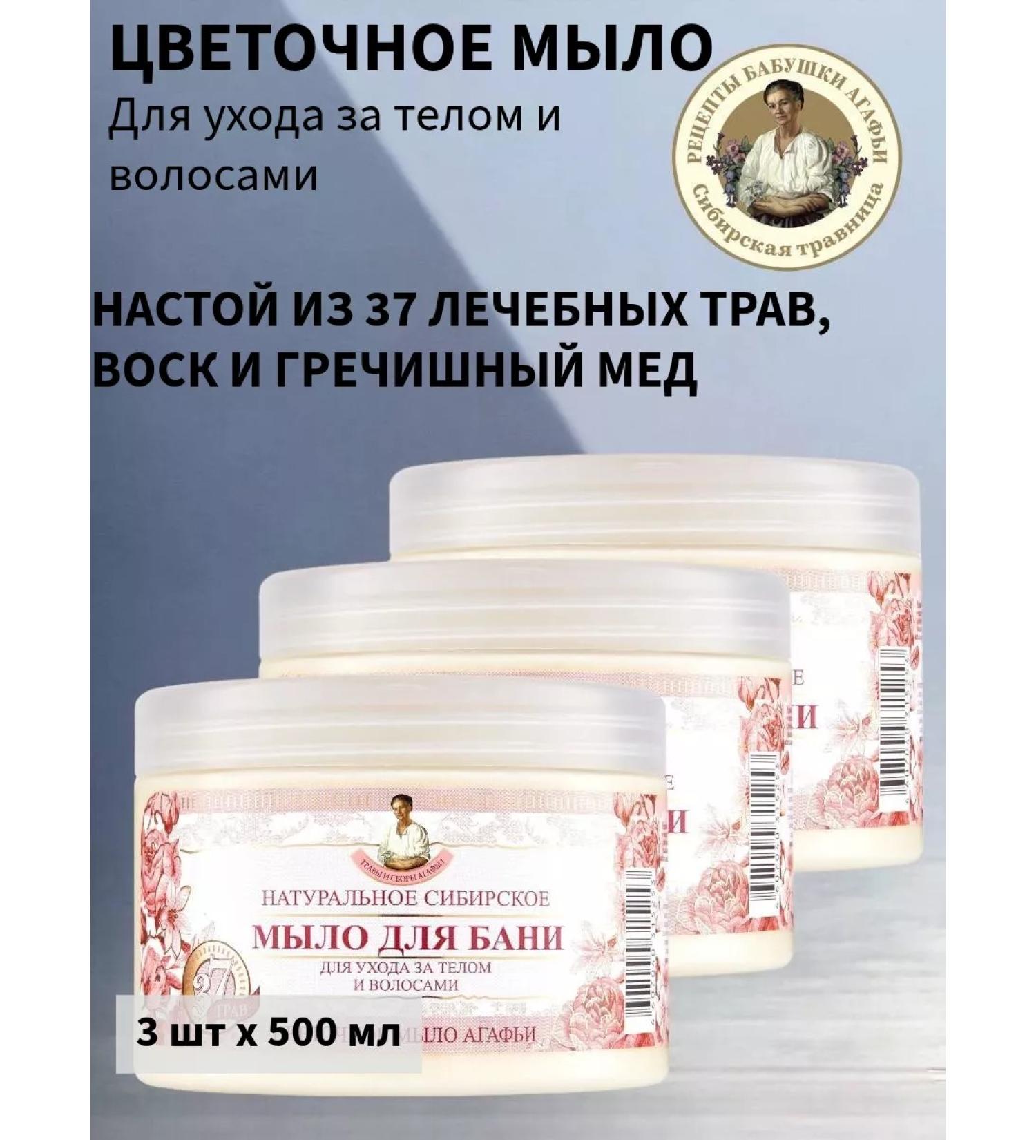 Grandma Agafia's Recipes Soap for a bath Flower for hair and body thick 3 pcs - Buy Online on GoSupps.com