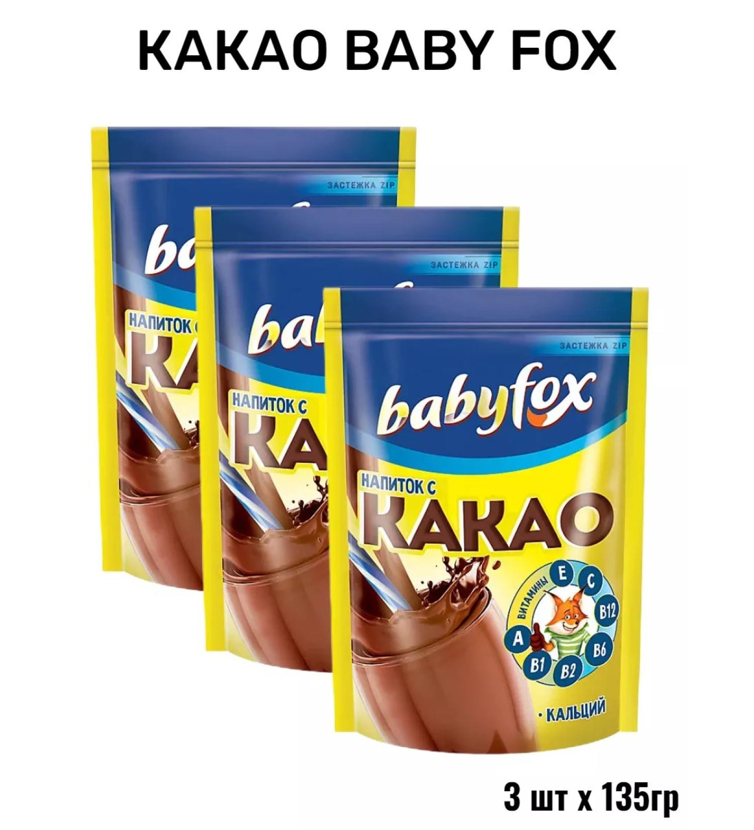 Babyfox Drink with cocoa 3pcs of 135g