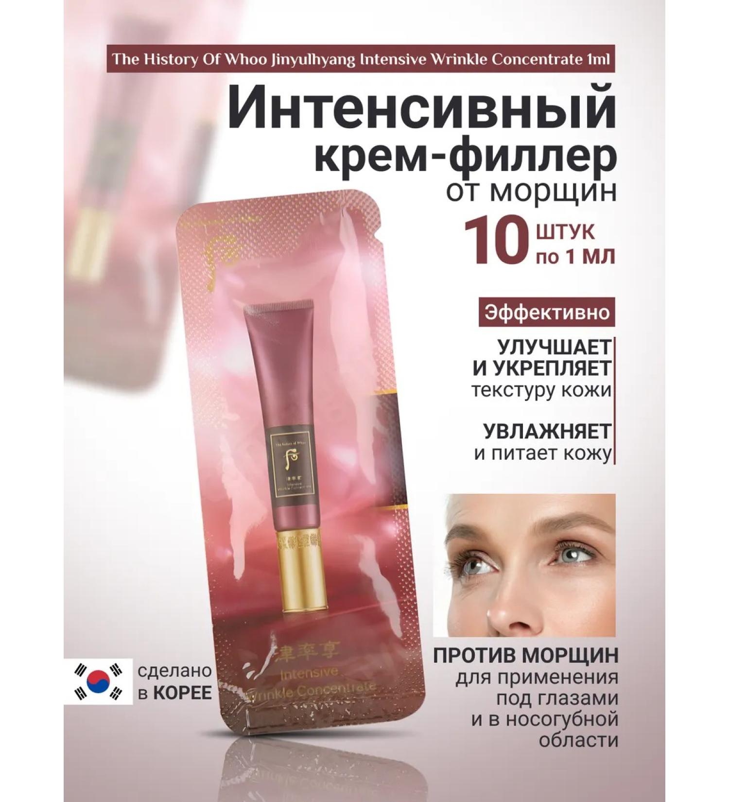 The history of Who Intensive cream-filler from wrinkles 1ml*10pcs - Buy Online on GoSupps.com
