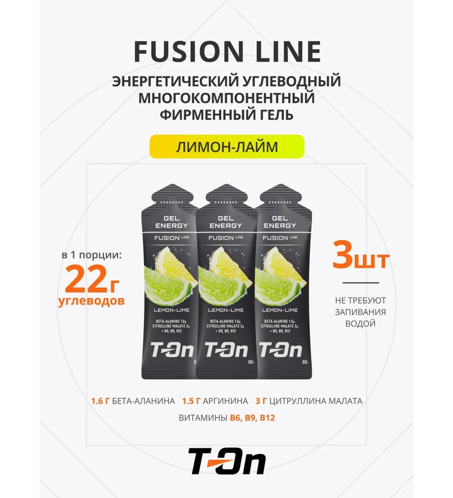 T-On Energy Gel Corporate Gel Fusion Line 60g 3pcs - Buy Online on GoSupps.com