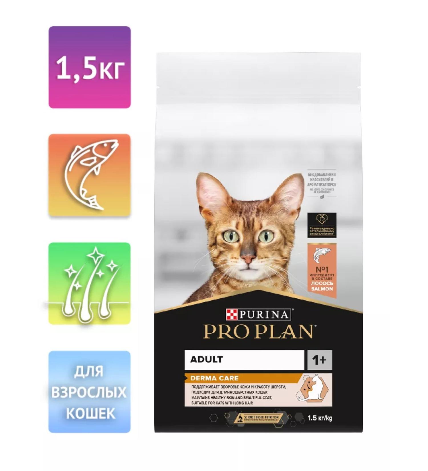 PRO PLAN Feed for cats for skin and wool with salmon 1.5 kg - Buy Online on GoSupps.com