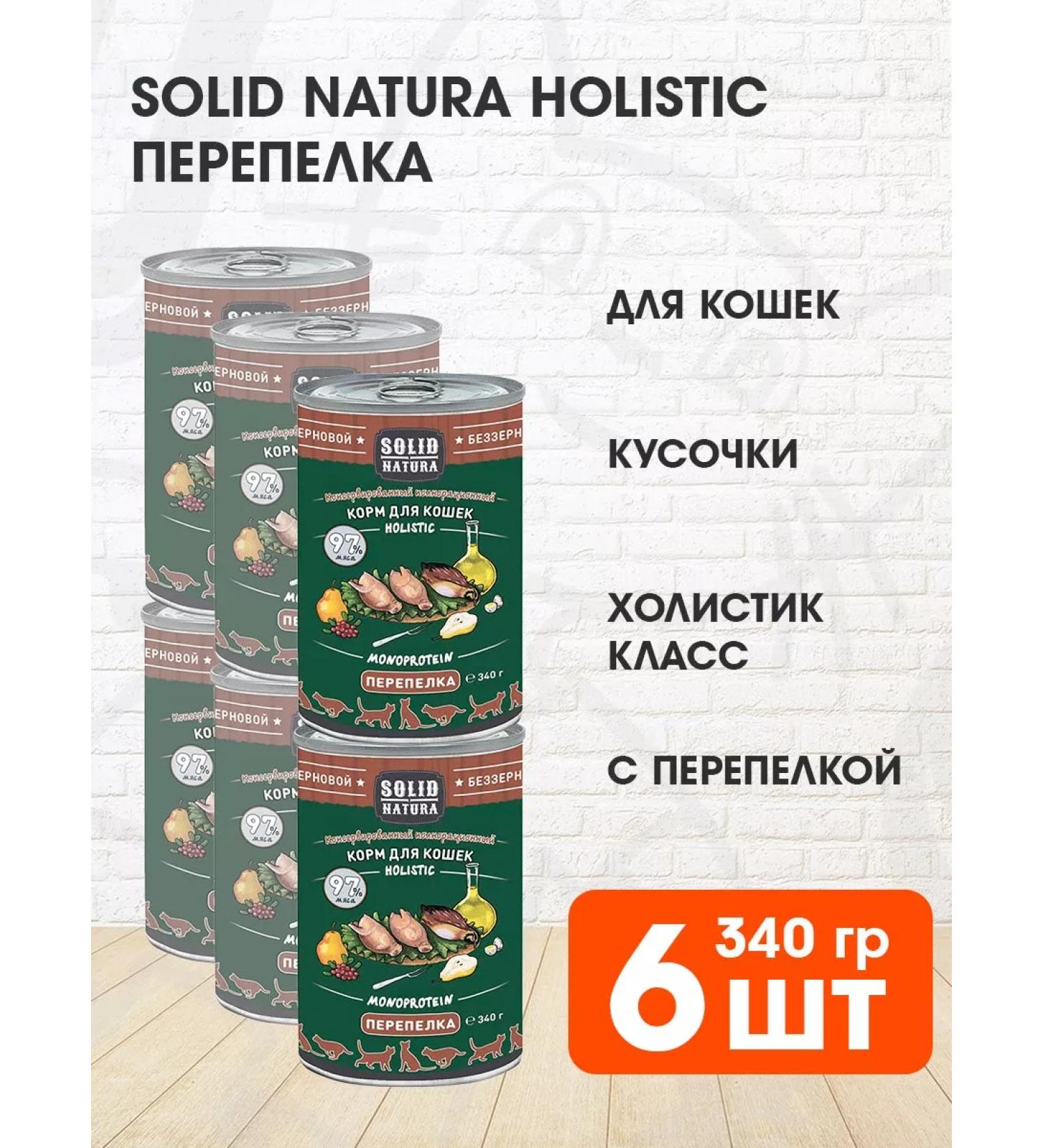 Solid Natura Wet Holistic food for cats quail 340 g 6 pcs - Buy Online on GoSupps.com