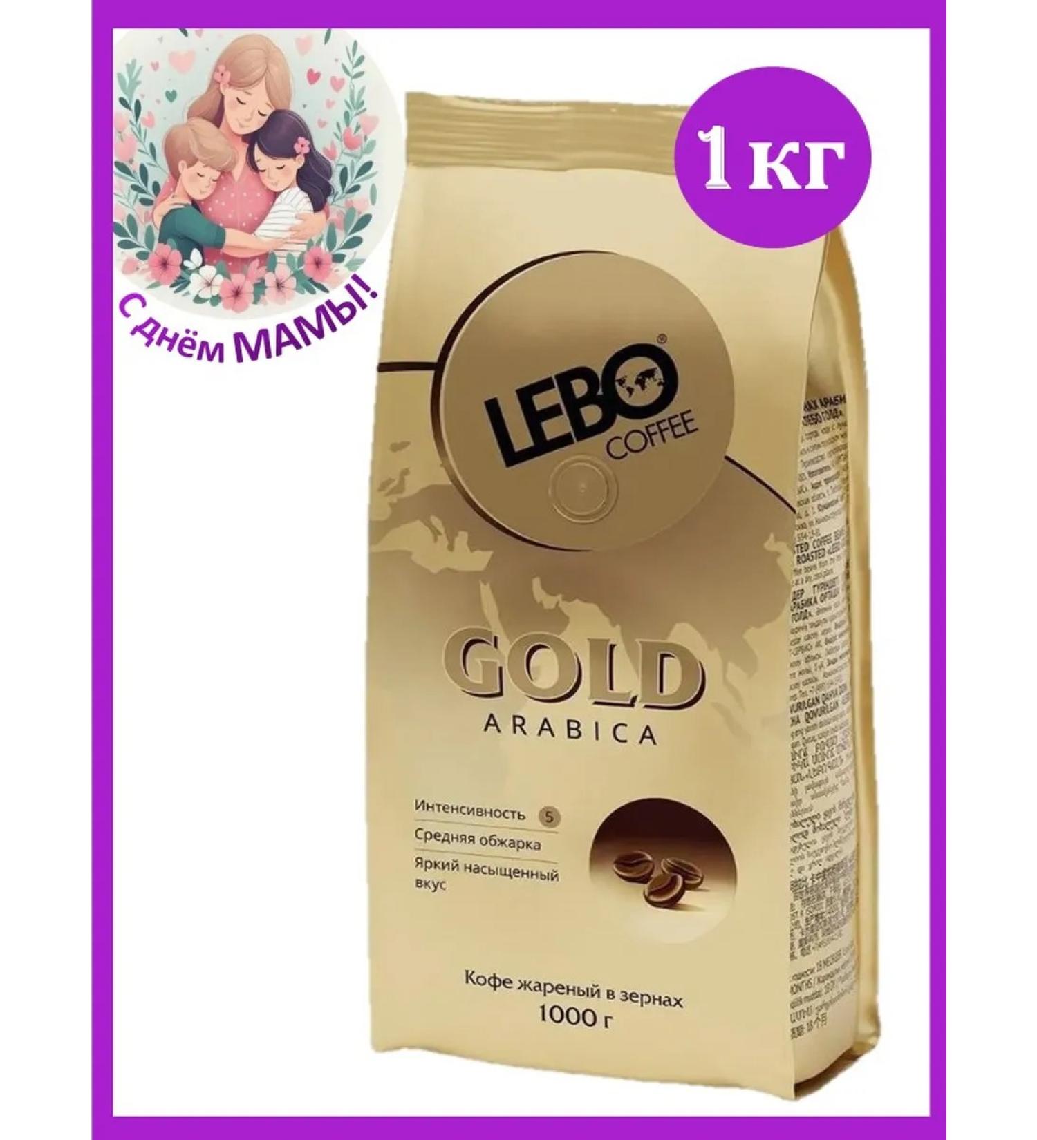 Coffee in grains 1 kg lebo Gold - Buy Online on GoSupps.com
