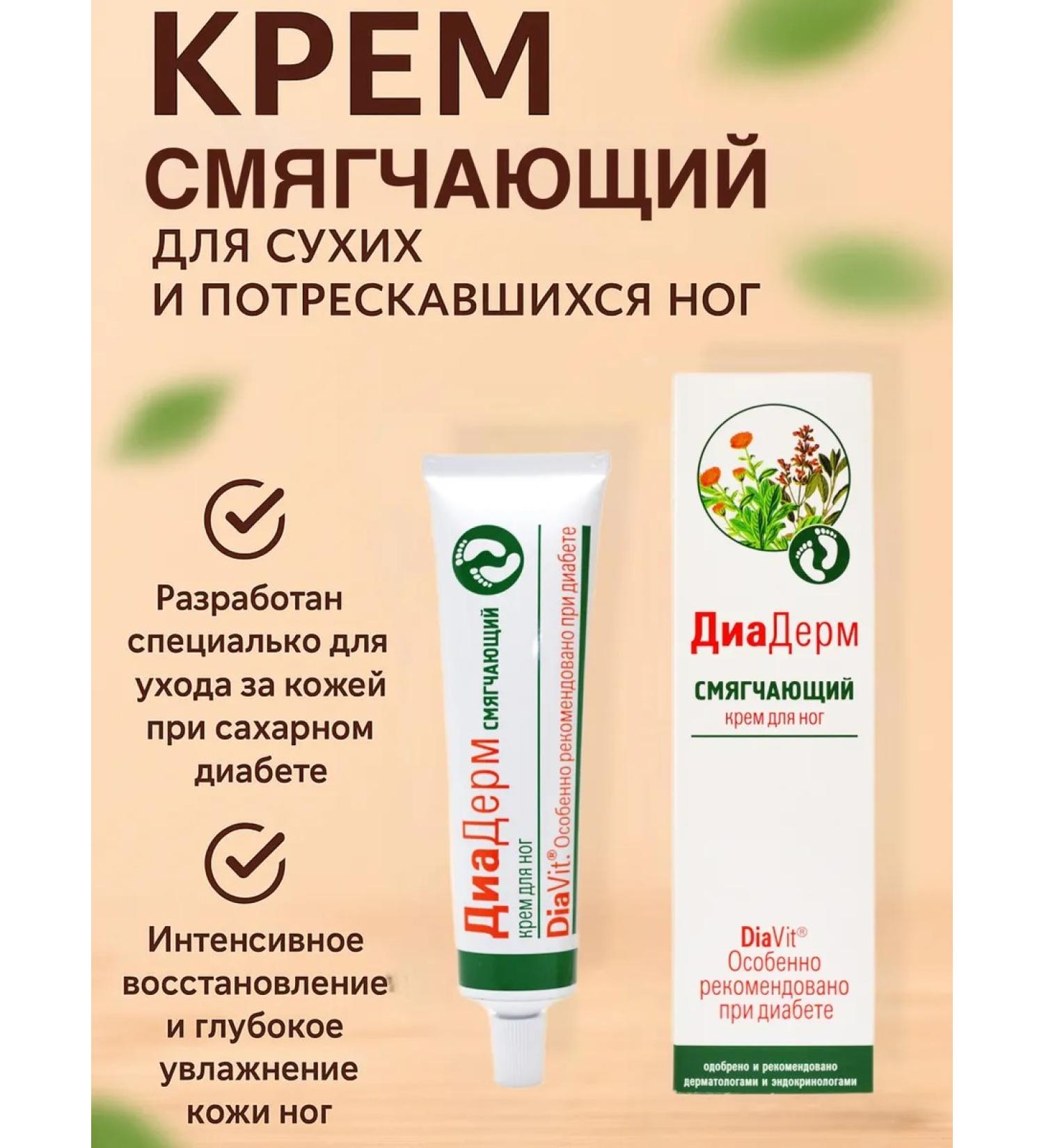 DiaVit Foot cream diaderm mitigating 75 ml - Buy Online on GoSupps.com